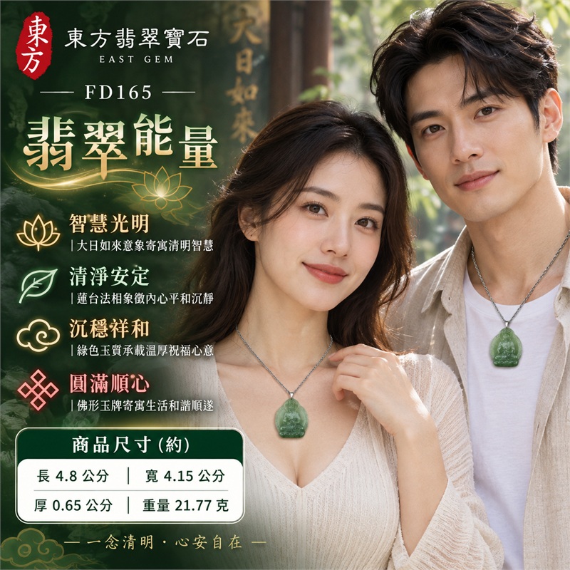 翡翠大日如來佛項鍊玉珮｜光明遍照・智慧觀照・蓮心清淨・平安護念・沉穩祥和・圓滿順遂｜綠色糯種・佛形輪廓玉牌・大日如來端坐蓮台・雙手結印・點珠光背・立體雕刻・法衣蓮瓣細節・素面背板・銀色金屬吊頭・銀色鍊條｜天然A貨緬甸翡翠綠色糯種玉牌｜商品代碼FD165｜附中國玉石鑑定所與東方翡翠寶石雙證書 2