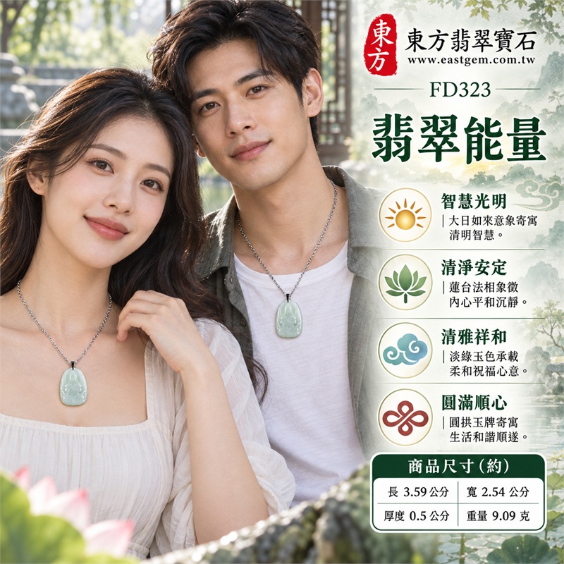 翡翠大日如來佛項鍊玉珮|光明遍照・智慧觀照・蓮心清淨・平安護念・清雅祥和・圓滿順遂|淡綠色糯種・圓拱橢圓玉牌・大日如來端坐蓮台・雙手結印・圓潤佛首光背・立體雕刻・法衣蓮瓣細節・素面背板・銀色金屬吊頭・銀色鍊條|天然A貨緬甸翡翠淡綠糯種玉牌|商品代碼FD323|附中國玉石鑑定所與東方翡翠寶石雙證書 2 翡翠大日如來佛項鍊玉珮|光明遍照・智慧觀照・蓮心清淨・平安護念・清雅祥和・圓滿順遂|淡綠色糯種・圓拱橢圓玉牌・大日如來端坐蓮台・雙手結印・圓潤佛首光背・立體雕刻・法衣蓮瓣細節・素面背板・銀色金屬吊頭・銀色鍊條|天然A貨緬甸翡翠淡綠糯種玉牌|商品代碼FD323|附中國玉石鑑定所與東方翡翠寶石雙證書 2