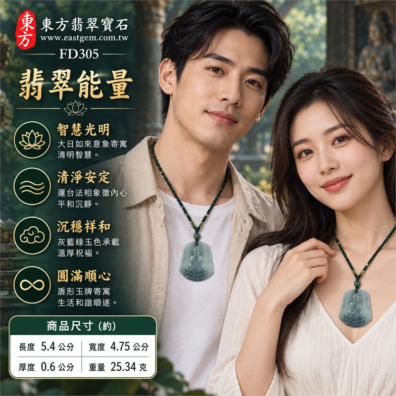 瓜地馬拉翡翠大日如來佛玉珮項鍊|光明遍照・智慧觀照・蓮心清淨・平安護念・沉穩祥和・圓滿順遂|淡綠灰藍色澤・盾形切角玉牌・大日如來端坐蓮台・雙手禪定印・圓形光背・立體雕刻・法衣蓮瓣細節・背面梵文蓮花雕刻・深綠手工編繩・深綠圓珠・雙色盤長結|天然A貨瓜地馬拉翡翠玉牌|商品代碼FD305|附中國玉石鑑定所與東方翡翠寶石雙證書 2 瓜地馬拉翡翠大日如來佛玉珮項鍊|光明遍照・智慧觀照・蓮心清淨・平安護念・沉穩祥和・圓滿順遂|淡綠灰藍色澤・盾形切角玉牌・大日如來端坐蓮台・雙手禪定印・圓形光背・立體雕刻・法衣蓮瓣細節・背面梵文蓮花雕刻・深綠手工編繩・深綠圓珠・雙色盤長結|天然A貨瓜地馬拉翡翠玉牌|商品代碼FD305|附中國玉石鑑定所與東方翡翠寶石雙證書 2