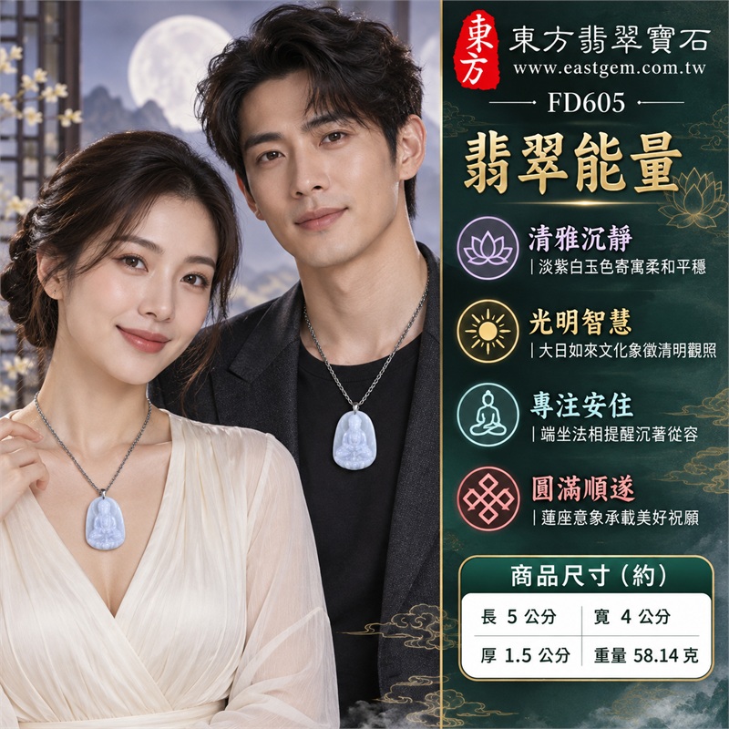 淡紫白色厚實橢圓牌大日如來立體雕刻翡翠玉珮項鍊|光明智慧・清淨定心・慈悲祥和・平安守護・圓滿順遂|天然A貨翡翠・淡紫白色玉質・厚實橢圓牌型・正面大日如來立體雕刻・蓮座層次雕工・背面素面・銀灰色金屬吊頭・銀灰色鍊條|緬甸天然A貨翡翠・淡紫白色玉色|商品代碼FD605|可客製訂做各式翡翠大日如來玉珮項鍊|附中國玉石鑑定所與東方翡翠寶石雙證書 2 淡紫白色厚實橢圓牌大日如來立體雕刻翡翠玉珮項鍊|光明智慧・清淨定心・慈悲祥和・平安守護・圓滿順遂|天然A貨翡翠・淡紫白色玉質・厚實橢圓牌型・正面大日如來立體雕刻・蓮座層次雕工・背面素面・銀灰色金屬吊頭・銀灰色鍊條|緬甸天然A貨翡翠・淡紫白色玉色|商品代碼FD605|可客製訂做各式翡翠大日如來玉珮項鍊|附中國玉石鑑定所與東方翡翠寶石雙證書 2