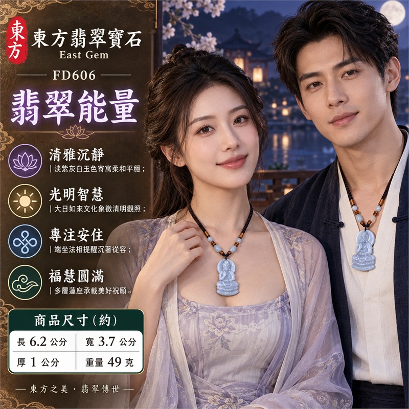 淡紫灰白色長身立體大日如來坐蓮翡翠玉珮項鍊|光明智慧・清淨定心・慈悲祥和・平安守護・福慧圓滿|天然A貨翡翠・淡紫灰白色玉質・長身立體佛像牌型・正面大日如來坐像雕刻・厚實多層蓮座・背面隨形輪廓・深色編繩・金棕色纏線・淡紫白色珠飾|緬甸天然A貨翡翠・淡紫灰白玉色|商品代碼FD606|附中國玉石鑑定所與東方翡翠寶石雙證書 2 淡紫灰白色長身立體大日如來坐蓮翡翠玉珮項鍊|光明智慧・清淨定心・慈悲祥和・平安守護・福慧圓滿|天然A貨翡翠・淡紫灰白色玉質・長身立體佛像牌型・正面大日如來坐像雕刻・厚實多層蓮座・背面隨形輪廓・深色編繩・金棕色纏線・淡紫白色珠飾|緬甸天然A貨翡翠・淡紫灰白玉色|商品代碼FD606|附中國玉石鑑定所與東方翡翠寶石雙證書 2