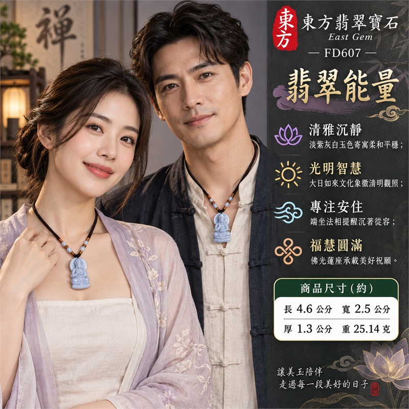 淡紫灰白小巧長身立體大日如來坐蓮翡翠玉珮項鍊|光明智慧・清淨定心・慈悲祥和・平安守護・福慧圓滿|天然A貨翡翠・淡紫灰白玉色・小巧長身立體造型・正面大日如來坐像雕刻・圓形佛光背板・多層蓮座・背面隨形層次・深色編繩・金棕纏線與淡色珠飾|緬甸天然A貨翡翠・淡紫灰白色澤|商品代碼FD607|可客製訂做各式翡翠大日如來玉珮項鍊|附中國玉石鑑定所與東方翡翠寶石雙證書 2 淡紫灰白小巧長身立體大日如來坐蓮翡翠玉珮項鍊|光明智慧・清淨定心・慈悲祥和・平安守護・福慧圓滿|天然A貨翡翠・淡紫灰白玉色・小巧長身立體造型・正面大日如來坐像雕刻・圓形佛光背板・多層蓮座・背面隨形層次・深色編繩・金棕纏線與淡色珠飾|緬甸天然A貨翡翠・淡紫灰白色澤|商品代碼FD607|可客製訂做各式翡翠大日如來玉珮項鍊|附中國玉石鑑定所與東方翡翠寶石雙證書 2