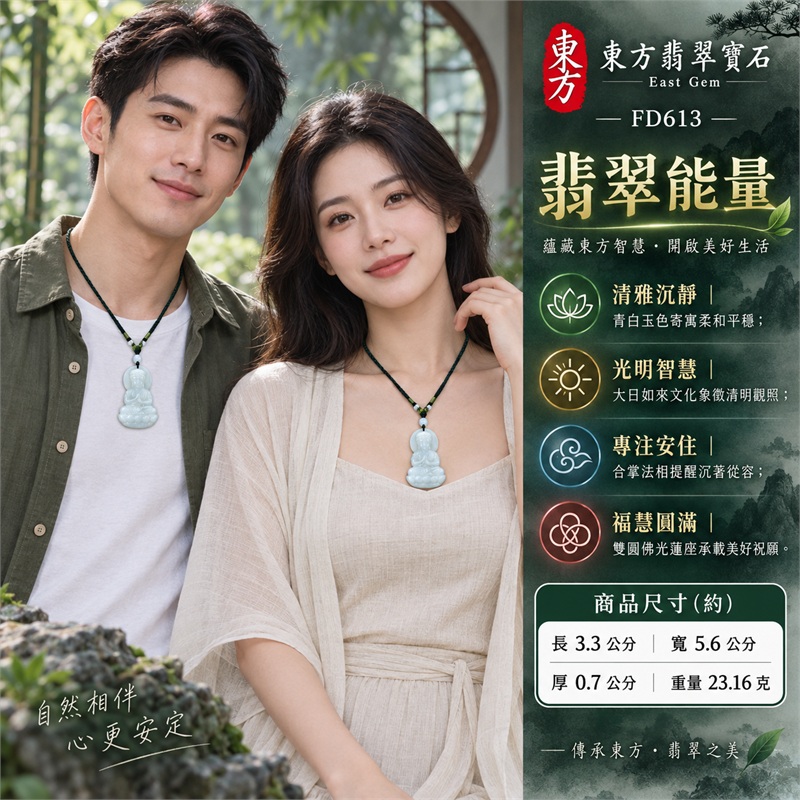 青白雙圓佛光合掌大日如來飽滿蓮座翡翠玉珮項鍊｜光明智慧・清淨定心・慈悲祥和・平安守護・福慧圓滿｜天然A貨翡翠・青白色玉質・雙圓佛光輪廓・正面大日如來合掌坐像・立體衣紋雕刻・飽滿蓮花寶座・背面圓形紋飾・墨綠編繩・白色圓珠・青綠玉飾｜緬甸天然A貨翡翠・青白玉色｜商品代碼FD613｜可客製訂做各式翡翠大日如來玉珮項鍊｜附中國玉石鑑定所與東方翡翠寶石雙證書 2
