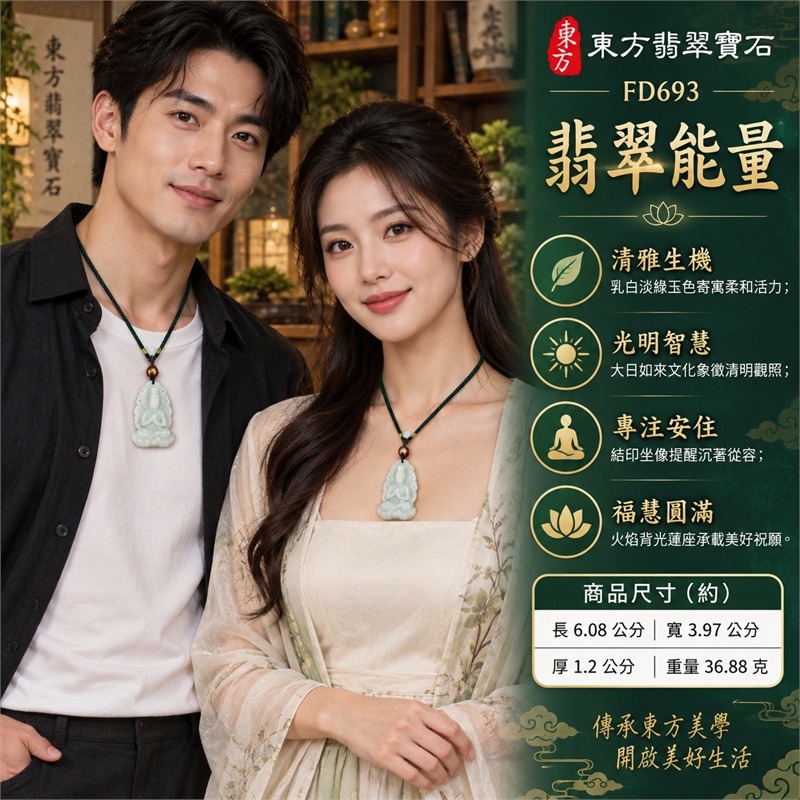 乳白淡綠火焰背光大日如來結印蓮座翡翠玉珮項鍊|光明智慧・清淨定心・慈悲祥和・平安守護・福慧圓滿|天然A貨翡翠・乳白淡綠玉質・火焰形背光輪廓・邊緣鏤孔裝飾・正面大日如來坐像・雙手結印・立體衣紋・層疊蓮座・背面素面・墨綠編繩・紅色圓珠|緬甸天然A貨翡翠・淡綠糯種|商品代碼FD693|可客製訂做各式翡翠大日如來玉珮項鍊|附中國玉石鑑定所與東方翡翠寶石雙證書 2 乳白淡綠火焰背光大日如來結印蓮座翡翠玉珮項鍊|光明智慧・清淨定心・慈悲祥和・平安守護・福慧圓滿|天然A貨翡翠・乳白淡綠玉質・火焰形背光輪廓・邊緣鏤孔裝飾・正面大日如來坐像・雙手結印・立體衣紋・層疊蓮座・背面素面・墨綠編繩・紅色圓珠|緬甸天然A貨翡翠・淡綠糯種|商品代碼FD693|可客製訂做各式翡翠大日如來玉珮項鍊|附中國玉石鑑定所與東方翡翠寶石雙證書 2