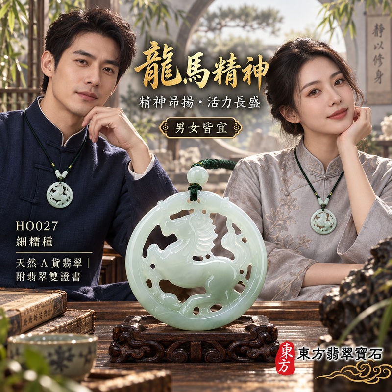已售出可訂做|翡翠生肖馬項鍊玉珮|馬到成功・一馬當先・事業精進・前程順遂・平安吉祥|天然A貨翡翠・緬甸玉・白底青・細糯種|龍馬精神|生肖馬玉珮・馬玉墜・馬吊墜・翡翠馬牌・十二生肖馬項鍊・緬甸玉項鍊・A貨翡翠項鍊|HO027|男女翡翠項鍊・送禮收藏|客製化訂做翡翠馬玉珮、翡翠馬玉墜、翡翠馬吊墜、生肖馬項鍊|附A貨翡翠雙證書・東方翡翠寶石 已售出可訂做|翡翠生肖馬項鍊玉珮|馬到成功・一馬當先・事業精進・前程順遂・平安吉祥|天然A貨翡翠・緬甸玉・白底青・細糯種|龍馬精神|生肖馬玉珮・馬玉墜・馬吊墜・翡翠馬牌・十二生肖馬項鍊・緬甸玉項鍊・A貨翡翠項鍊|HO027|男女翡翠項鍊・送禮收藏|客製化訂做翡翠馬玉珮、翡翠馬玉墜、翡翠馬吊墜、生肖馬項鍊|附A貨翡翠雙證書・東方翡翠寶石