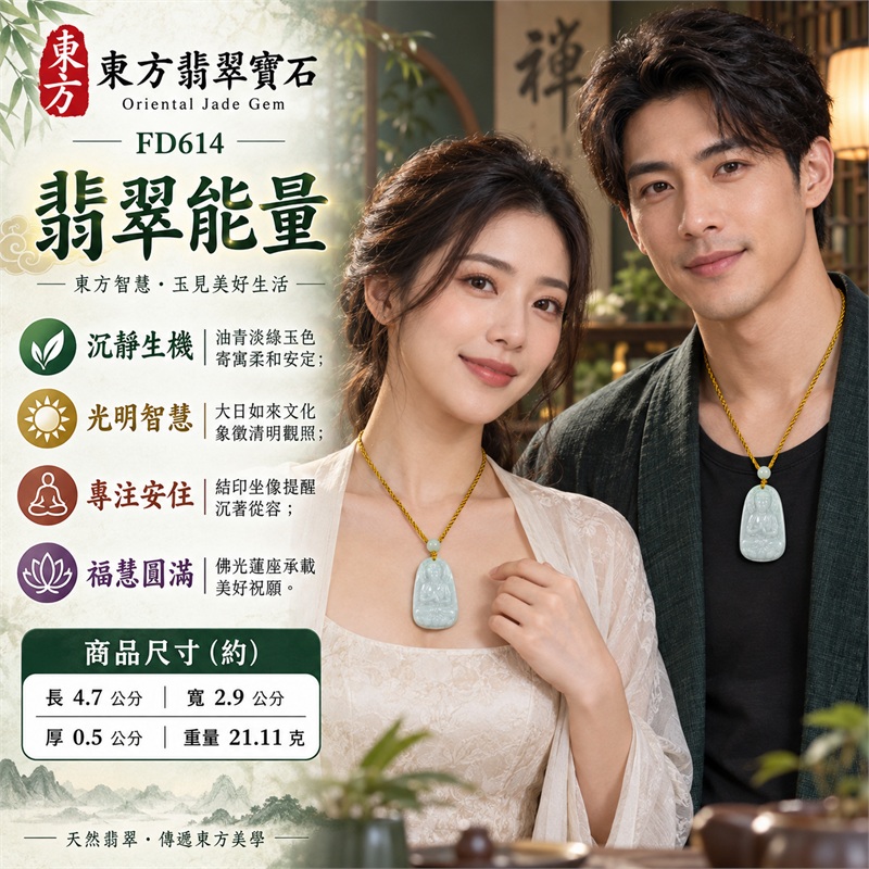 油青淡綠豆種圓拱大日如來結印蓮座翡翠玉珮項鍊|光明智慧・清淨定心・慈悲祥和・平安守護・福慧圓滿|天然A貨翡翠・油青淡綠豆種玉質・圓拱長牌造型・正面大日如來坐像・圓形佛光紋・雙手結印・立體衣紋・蓮花寶座・背面素面・金黃色編繩|緬甸天然A貨翡翠・綠色豆種油青|商品代碼FD614|附中國玉石鑑定所與東方翡翠寶石雙證書 2 油青淡綠豆種圓拱大日如來結印蓮座翡翠玉珮項鍊|光明智慧・清淨定心・慈悲祥和・平安守護・福慧圓滿|天然A貨翡翠・油青淡綠豆種玉質・圓拱長牌造型・正面大日如來坐像・圓形佛光紋・雙手結印・立體衣紋・蓮花寶座・背面素面・金黃色編繩|緬甸天然A貨翡翠・綠色豆種油青|商品代碼FD614|附中國玉石鑑定所與東方翡翠寶石雙證書 2