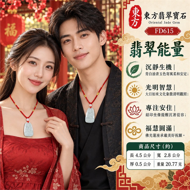 青白油青豆種圓拱大日如來結印蓮座翡翠玉珮項鍊|光明智慧・清淨定心・慈悲祥和・平安守護・福慧圓滿|天然A貨翡翠・青白油青豆種玉質・圓拱長牌造型・正面大日如來坐像・圓形佛光紋・雙手結印・立體衣紋・蓮花寶座・背面素面・正紅色編繩・棕紅圓珠|緬甸天然A貨翡翠・綠色豆種油青|商品代碼FD615|可客製訂做各式翡翠大日如來玉珮項鍊|附中國玉石鑑定所與東方翡翠寶石雙證書 2 青白油青豆種圓拱大日如來結印蓮座翡翠玉珮項鍊|光明智慧・清淨定心・慈悲祥和・平安守護・福慧圓滿|天然A貨翡翠・青白油青豆種玉質・圓拱長牌造型・正面大日如來坐像・圓形佛光紋・雙手結印・立體衣紋・蓮花寶座・背面素面・正紅色編繩・棕紅圓珠|緬甸天然A貨翡翠・綠色豆種油青|商品代碼FD615|可客製訂做各式翡翠大日如來玉珮項鍊|附中國玉石鑑定所與東方翡翠寶石雙證書 2