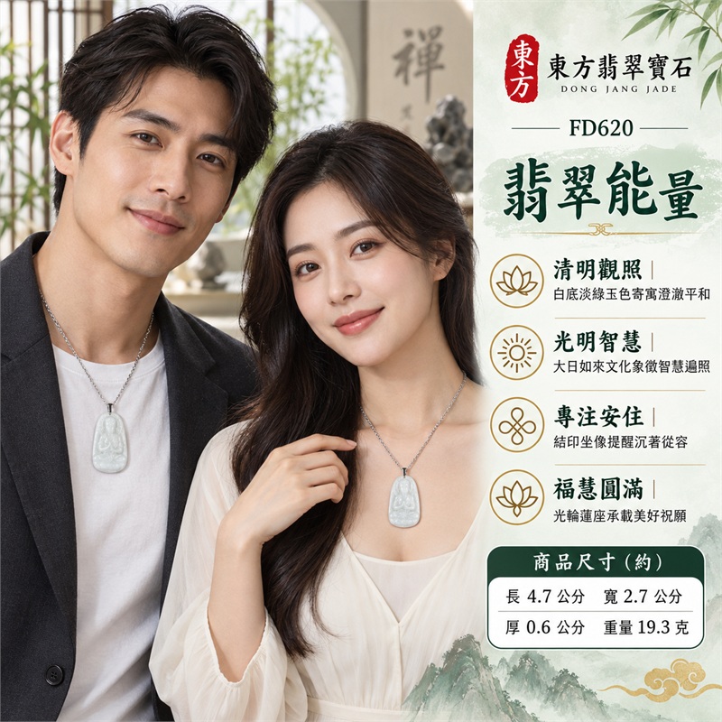 白底淡綠油青豆種圓角大日如來結印蓮座翡翠玉珮項鍊|光明智慧・清淨定心・慈悲祥和・平安守護・福慧圓滿|天然A貨翡翠・白底淡綠油青豆種玉質・圓角長牌造型・正面大日如來坐像・佛首圓形光輪・雙手結印・立體法衣紋理・蓮花寶座・背面素面・銀色金屬吊頭・銀色鍊條|緬甸天然A貨翡翠・綠色豆種油青|商品代碼FD620|可客製訂做各式翡翠大日如來玉珮項鍊|附中國玉石鑑定所與東方翡翠寶石雙證書 2 白底淡綠油青豆種圓角大日如來結印蓮座翡翠玉珮項鍊|光明智慧・清淨定心・慈悲祥和・平安守護・福慧圓滿|天然A貨翡翠・白底淡綠油青豆種玉質・圓角長牌造型・正面大日如來坐像・佛首圓形光輪・雙手結印・立體法衣紋理・蓮花寶座・背面素面・銀色金屬吊頭・銀色鍊條|緬甸天然A貨翡翠・綠色豆種油青|商品代碼FD620|可客製訂做各式翡翠大日如來玉珮項鍊|附中國玉石鑑定所與東方翡翠寶石雙證書 2