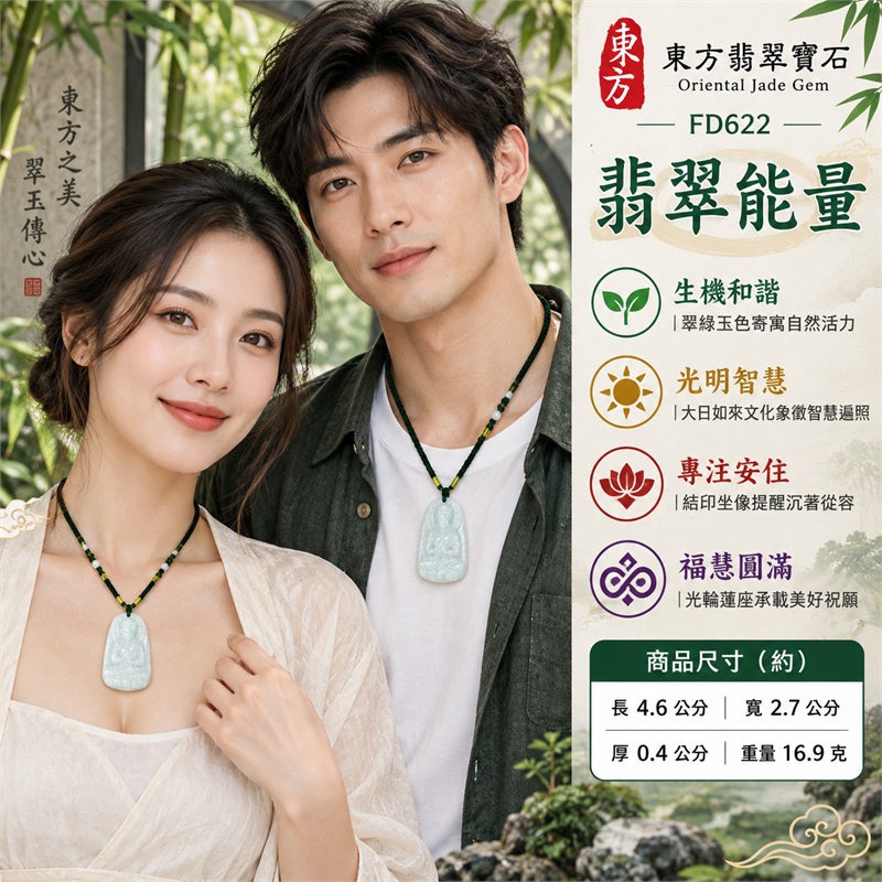 白底翠綠圓角大日如來結印蓮座翡翠玉珮項鍊|光明智慧・清淨定心・慈悲祥和・平安守護・福慧圓滿|天然A貨翡翠・白底翠綠天然玉質・圓角長牌造型・正面大日如來坐像・佛首圓形光輪・雙手結印・立體法衣紋理・蓮花寶座・背面素面・墨綠編繩・白色圓珠與方珠|緬甸天然A貨翡翠・綠色翡翠|商品代碼FD622|可客製訂做各式翡翠大日如來玉珮項鍊|附中國玉石鑑定所與東方翡翠寶石雙證書 2 白底翠綠圓角大日如來結印蓮座翡翠玉珮項鍊|光明智慧・清淨定心・慈悲祥和・平安守護・福慧圓滿|天然A貨翡翠・白底翠綠天然玉質・圓角長牌造型・正面大日如來坐像・佛首圓形光輪・雙手結印・立體法衣紋理・蓮花寶座・背面素面・墨綠編繩・白色圓珠與方珠|緬甸天然A貨翡翠・綠色翡翠|商品代碼FD622|可客製訂做各式翡翠大日如來玉珮項鍊|附中國玉石鑑定所與東方翡翠寶石雙證書 2