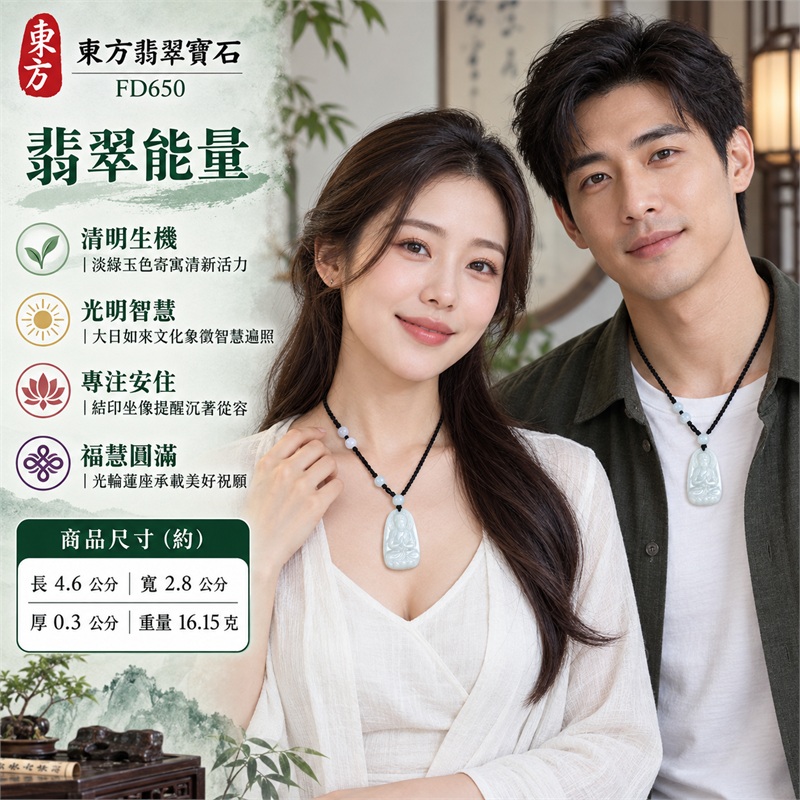 淡綠糯種圓角大日如來結印蓮座翡翠玉珮項鍊|光明智慧・清淨定心・慈悲祥和・平安守護・福慧圓滿|天然A貨翡翠・淡綠糯種玉質・圓角長牌造型・正面大日如來坐像・佛首圓形光輪・雙手結印・立體法衣紋理・蓮花寶座・背面素面・黑色編繩・淡色圓珠與花形珠|緬甸天然A貨翡翠・淡綠色糯種|商品代碼FD650|可客製訂做各式翡翠大日如來玉珮項鍊|附中國玉石鑑定所與東方翡翠寶石雙證書 2 淡綠糯種圓角大日如來結印蓮座翡翠玉珮項鍊|光明智慧・清淨定心・慈悲祥和・平安守護・福慧圓滿|天然A貨翡翠・淡綠糯種玉質・圓角長牌造型・正面大日如來坐像・佛首圓形光輪・雙手結印・立體法衣紋理・蓮花寶座・背面素面・黑色編繩・淡色圓珠與花形珠|緬甸天然A貨翡翠・淡綠色糯種|商品代碼FD650|可客製訂做各式翡翠大日如來玉珮項鍊|附中國玉石鑑定所與東方翡翠寶石雙證書 2