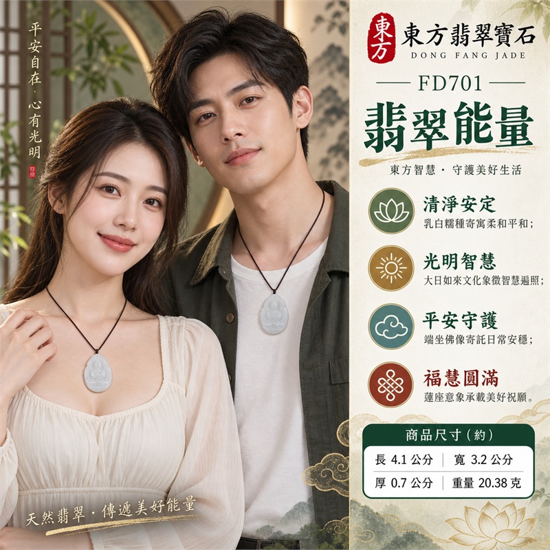 乳白糯種水滴橢圓淺浮雕大日如來蓮座翡翠玉珮項鍊｜光明智慧・清淨安定・平安守護・慈悲祥和・福慧圓滿｜天然A貨翡翠・乳白糯種玉質・柔和透光感・水滴橢圓牌型・大日如來淺浮雕坐像・圓潤拋光外緣・蓮座雕刻・背面素面・牌頂穿繩孔・無金屬吊頭｜緬甸天然A貨翡翠・乳白糯種｜商品代碼FD701｜附中國玉石鑑定所與東方翡翠寶石雙證書 2