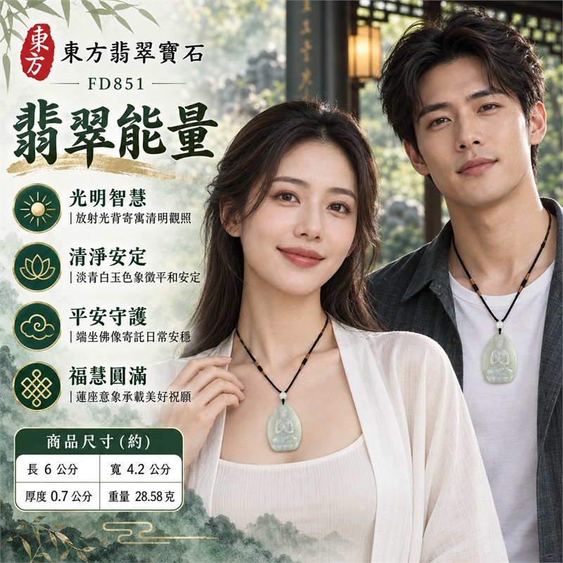 淡青白水滴厚牌放射光背浮雕大日如來蓮座翡翠玉珮項鍊|光明智慧・清淨安定・平安守護・慈悲祥和・福慧圓滿|天然A貨翡翠・淡青白玉色・柔和透光玉質・水滴厚牌造型・大日如來立體坐像・放射光背紋・蓮座雕刻・背面雙層水滴線刻・黑色編繩・淡青白圓珠・橙金繞線|緬甸天然A貨翡翠・淡青白糯種|商品代碼FD851|可客製化訂做各式大日如來翡翠玉珮項鍊|附中國玉石鑑定所與東方翡翠寶石雙證書 2 淡青白水滴厚牌放射光背浮雕大日如來蓮座翡翠玉珮項鍊|光明智慧・清淨安定・平安守護・慈悲祥和・福慧圓滿|天然A貨翡翠・淡青白玉色・柔和透光玉質・水滴厚牌造型・大日如來立體坐像・放射光背紋・蓮座雕刻・背面雙層水滴線刻・黑色編繩・淡青白圓珠・橙金繞線|緬甸天然A貨翡翠・淡青白糯種|商品代碼FD851|可客製化訂做各式大日如來翡翠玉珮項鍊|附中國玉石鑑定所與東方翡翠寶石雙證書 2