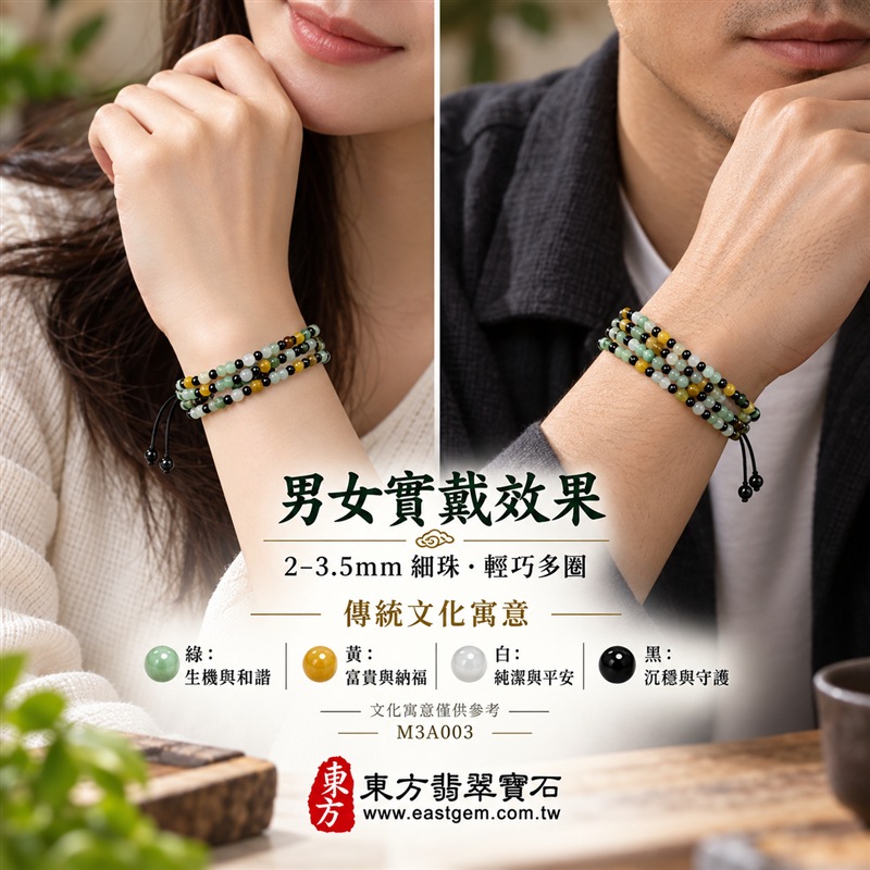 三彩翡翠手鍊|天然緬甸玉A貨翡翠多圈手珠|白底青翡翠珠子×油青種翡翠珠子×黃翡翠珠子×黑瑪瑙珠子|乳白、淡綠、油綠、蜜黃與亮黑色澤自然相映|天然石紋、細緻圓珠、手工串製、層次豐富、清新雅緻、輕巧耐看|珠徑約2至3.5mm細珠多圈設計|寓意純潔平安、生機和諧、沉穩安定、富貴好運、招財納福、守護圓滿|男女皆宜|適合通勤穿搭、休閒佩戴、疊戴搭配、收藏及送禮|可依手圍客製化翡翠珠串、翡翠珠子、緬甸玉手鍊、緬甸玉珠串、緬甸玉珠子、緬甸玉手珠|附A貨翡翠雙證書|M3A003-2 三彩翡翠手鍊|天然緬甸玉A貨翡翠多圈手珠|白底青翡翠珠子×油青種翡翠珠子×黃翡翠珠子×黑瑪瑙珠子|乳白、淡綠、油綠、蜜黃與亮黑色澤自然相映|天然石紋、細緻圓珠、手工串製、層次豐富、清新雅緻、輕巧耐看|珠徑約2至3.5mm細珠多圈設計|寓意純潔平安、生機和諧、沉穩安定、富貴好運、招財納福、守護圓滿|男女皆宜|適合通勤穿搭、休閒佩戴、疊戴搭配、收藏及送禮|可依手圍客製化翡翠珠串、翡翠珠子、緬甸玉手鍊、緬甸玉珠串、緬甸玉珠子、緬甸玉手珠|附A貨翡翠雙證書|M3A003-2