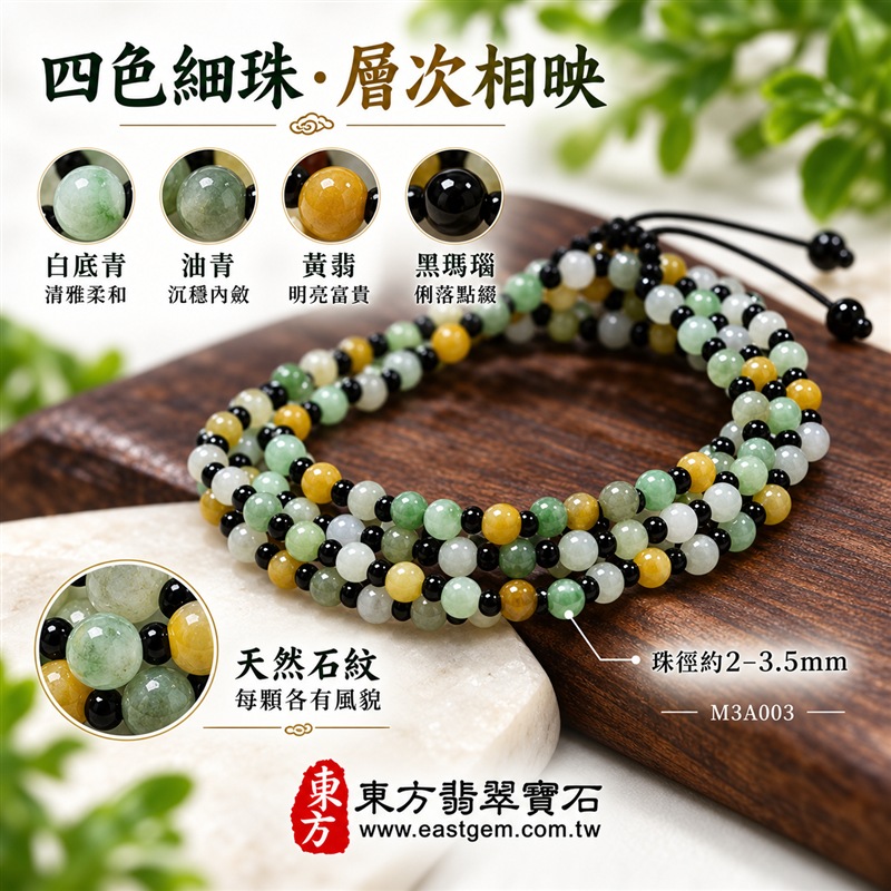 三彩翡翠手鍊|天然緬甸玉A貨翡翠多圈手珠|白底青翡翠珠子×油青種翡翠珠子×黃翡翠珠子×黑瑪瑙珠子|乳白、淡綠、油綠、蜜黃與亮黑色澤自然相映|天然石紋、細緻圓珠、手工串製、層次豐富、清新雅緻、輕巧耐看|珠徑約2至3.5mm細珠多圈設計|寓意純潔平安、生機和諧、沉穩安定、富貴好運、招財納福、守護圓滿|男女皆宜|適合通勤穿搭、休閒佩戴、疊戴搭配、收藏及送禮|可依手圍客製化翡翠珠串、翡翠珠子、緬甸玉手鍊、緬甸玉珠串、緬甸玉珠子、緬甸玉手珠|附A貨翡翠雙證書|M3A003-6 三彩翡翠手鍊|天然緬甸玉A貨翡翠多圈手珠|白底青翡翠珠子×油青種翡翠珠子×黃翡翠珠子×黑瑪瑙珠子|乳白、淡綠、油綠、蜜黃與亮黑色澤自然相映|天然石紋、細緻圓珠、手工串製、層次豐富、清新雅緻、輕巧耐看|珠徑約2至3.5mm細珠多圈設計|寓意純潔平安、生機和諧、沉穩安定、富貴好運、招財納福、守護圓滿|男女皆宜|適合通勤穿搭、休閒佩戴、疊戴搭配、收藏及送禮|可依手圍客製化翡翠珠串、翡翠珠子、緬甸玉手鍊、緬甸玉珠串、緬甸玉珠子、緬甸玉手珠|附A貨翡翠雙證書|M3A003-6