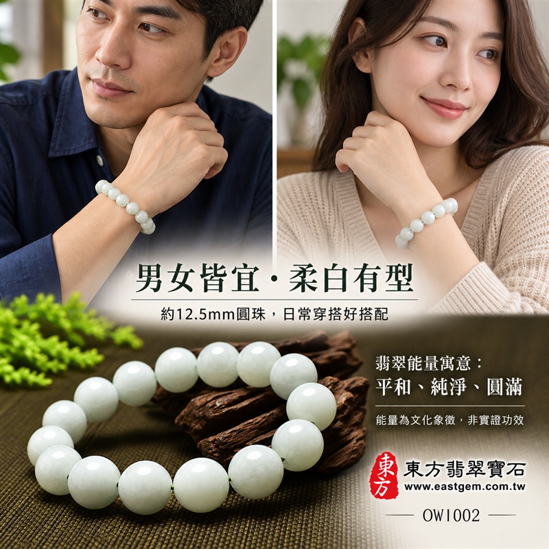 白翡翠A貨手鍊・白緬甸玉手鍊｜白色翡翠珠子・約12.5mm圓珠・柔白色澤・自然玉質紋理・圓潤拋光・溫潤光澤｜平安和諧、純淨初心、圓滿相伴吉祥寓意｜男女皆宜・清雅簡約・日常穿搭・生日與紀念日送禮｜客製化翡翠手鍊、翡翠珠串、翡翠珠子、翡翠手珠、緬甸玉手鍊、緬甸玉珠串、緬甸玉珠子與緬甸玉手珠設計｜附A貨翡翠雙證書｜東方翡翠寶石｜OWI002-2