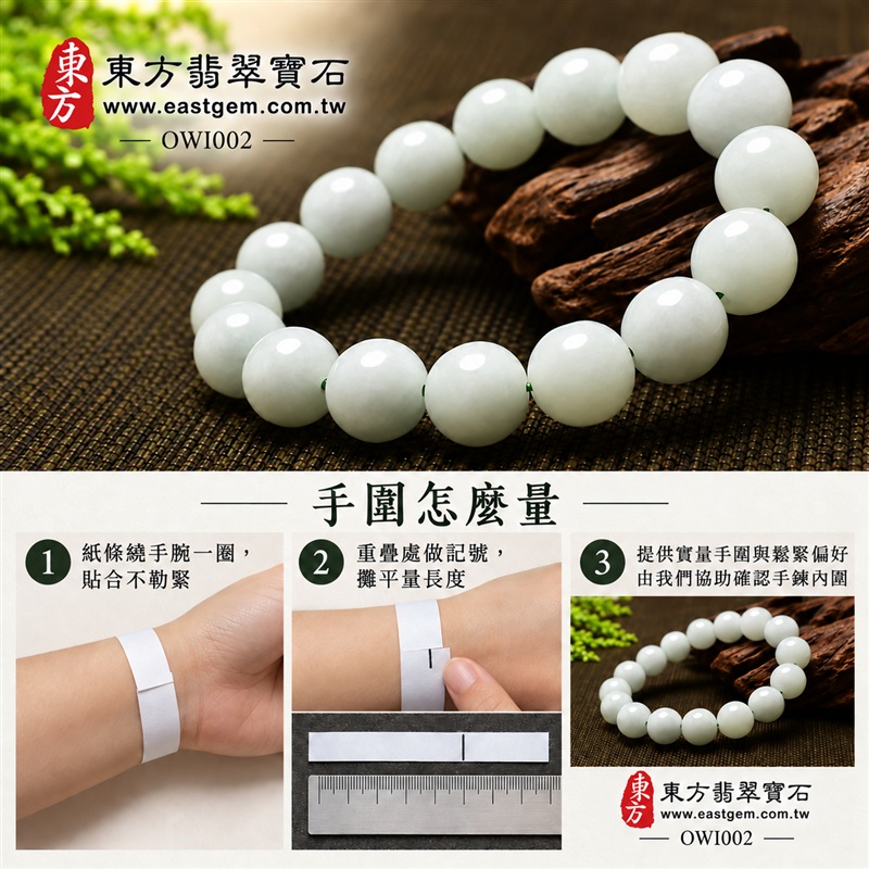 白翡翠A貨手鍊・白緬甸玉手鍊｜白色翡翠珠子・約12.5mm圓珠・柔白色澤・自然玉質紋理・圓潤拋光・溫潤光澤｜平安和諧、純淨初心、圓滿相伴吉祥寓意｜男女皆宜・清雅簡約・日常穿搭・生日與紀念日送禮｜客製化翡翠手鍊、翡翠珠串、翡翠珠子、翡翠手珠、緬甸玉手鍊、緬甸玉珠串、緬甸玉珠子與緬甸玉手珠設計｜附A貨翡翠雙證書｜東方翡翠寶石｜OWI002-3