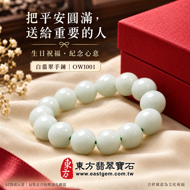 白翡翠手鍊、白緬甸玉手鍊|白色翡翠珠子、珠徑約12.5mm圓潤大珠|柔和白色、自然玉石紋理、溫潤光澤、清雅大方|平安和諧、純淨圓滿、順心如意吉祥寓意|男女日常配戴、生日紀念送禮、自戴珍藏|客製化翡翠手鍊、翡翠手珠、翡翠珠串、翡翠珠子、緬甸玉手鍊、緬甸玉珠串與緬甸玉珠子搭配設計|附A貨翡翠雙證書|OWI001-5 白翡翠手鍊、白緬甸玉手鍊|白色翡翠珠子、珠徑約12.5mm圓潤大珠|柔和白色、自然玉石紋理、溫潤光澤、清雅大方|平安和諧、純淨圓滿、順心如意吉祥寓意|男女日常配戴、生日紀念送禮、自戴珍藏|客製化翡翠手鍊、翡翠手珠、翡翠珠串、翡翠珠子、緬甸玉手鍊、緬甸玉珠串與緬甸玉珠子搭配設計|附A貨翡翠雙證書|OWI001-5
