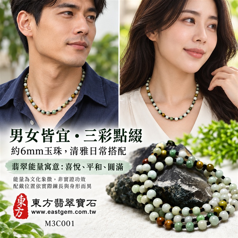 三彩A貨翡翠項鍊・三彩緬甸玉項鍊｜白底青翡翠珠子・油青種珠子・黃翡翠珠子｜約6mm圓珠・白綠黃三彩相映・黑繩結串製・自然色彩層次・溫潤光澤｜富足喜悅、平安和諧、圓滿相伴吉祥寓意｜男女皆宜・清雅日常穿搭・生日與紀念日送禮｜客製化翡翠項鍊、翡翠珠串、翡翠珠子、緬甸玉項鍊、緬甸玉珠串與緬甸玉珠子設計｜附A貨翡翠雙證書｜東方翡翠寶石｜M3C001-3