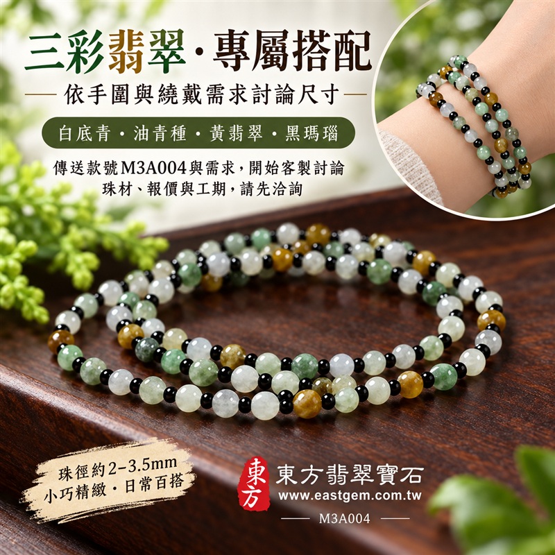三彩A貨翡翠搭配黑瑪瑙手鍊・三彩緬甸玉手鍊|白底青翡翠珠子・油青種翡翠珠子・黃翡翠珠子・黑瑪瑙小珠|約2~3.5mm細緻珠串・白綠黃三彩相映・黑色點綴・溫潤光澤・自然色彩層次|富足喜悅、平安和諧、堅定從容、圓滿相伴吉祥寓意|男女皆宜・清雅日常穿搭・生日與紀念日送禮|客製化翡翠手鍊、翡翠珠串、翡翠珠子、翡翠手珠、緬甸玉手鍊、緬甸玉珠串、緬甸玉珠子與緬甸玉手珠設計|附A貨翡翠雙證書|東方翡翠寶石|M3A004-6 三彩A貨翡翠搭配黑瑪瑙手鍊・三彩緬甸玉手鍊|白底青翡翠珠子・油青種翡翠珠子・黃翡翠珠子・黑瑪瑙小珠|約2~3.5mm細緻珠串・白綠黃三彩相映・黑色點綴・溫潤光澤・自然色彩層次|富足喜悅、平安和諧、堅定從容、圓滿相伴吉祥寓意|男女皆宜・清雅日常穿搭・生日與紀念日送禮|客製化翡翠手鍊、翡翠珠串、翡翠珠子、翡翠手珠、緬甸玉手鍊、緬甸玉珠串、緬甸玉珠子與緬甸玉手珠設計|附A貨翡翠雙證書|東方翡翠寶石|M3A004-6