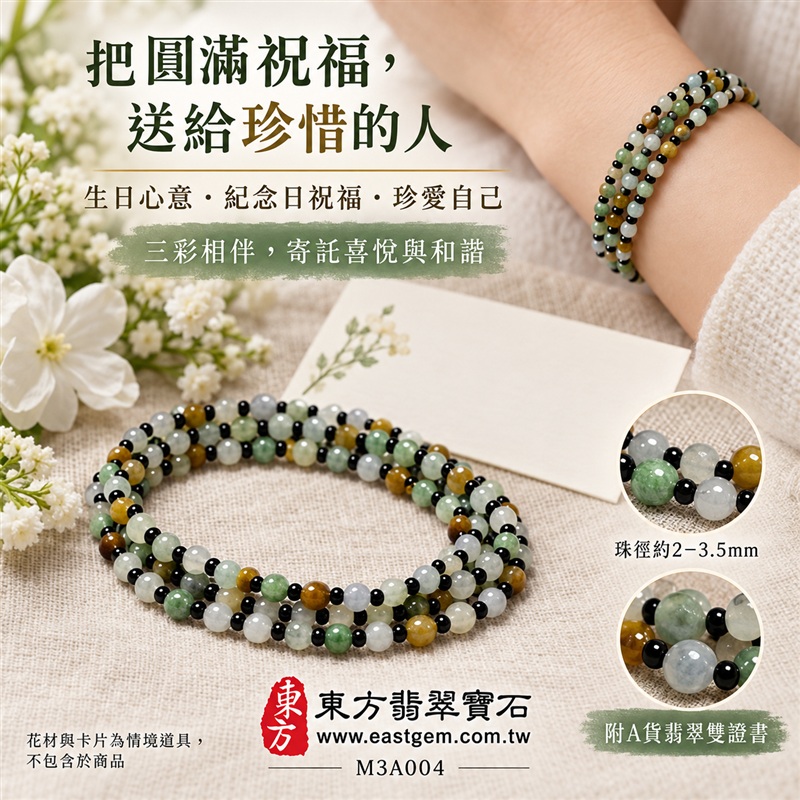 三彩A貨翡翠搭配黑瑪瑙手鍊・三彩緬甸玉手鍊|白底青翡翠珠子・油青種翡翠珠子・黃翡翠珠子・黑瑪瑙小珠|約2~3.5mm細緻珠串・白綠黃三彩相映・黑色點綴・溫潤光澤・自然色彩層次|富足喜悅、平安和諧、堅定從容、圓滿相伴吉祥寓意|男女皆宜・清雅日常穿搭・生日與紀念日送禮|客製化翡翠手鍊、翡翠珠串、翡翠珠子、翡翠手珠、緬甸玉手鍊、緬甸玉珠串、緬甸玉珠子與緬甸玉手珠設計|附A貨翡翠雙證書|東方翡翠寶石|M3A004-5 三彩A貨翡翠搭配黑瑪瑙手鍊・三彩緬甸玉手鍊|白底青翡翠珠子・油青種翡翠珠子・黃翡翠珠子・黑瑪瑙小珠|約2~3.5mm細緻珠串・白綠黃三彩相映・黑色點綴・溫潤光澤・自然色彩層次|富足喜悅、平安和諧、堅定從容、圓滿相伴吉祥寓意|男女皆宜・清雅日常穿搭・生日與紀念日送禮|客製化翡翠手鍊、翡翠珠串、翡翠珠子、翡翠手珠、緬甸玉手鍊、緬甸玉珠串、緬甸玉珠子與緬甸玉手珠設計|附A貨翡翠雙證書|東方翡翠寶石|M3A004-5