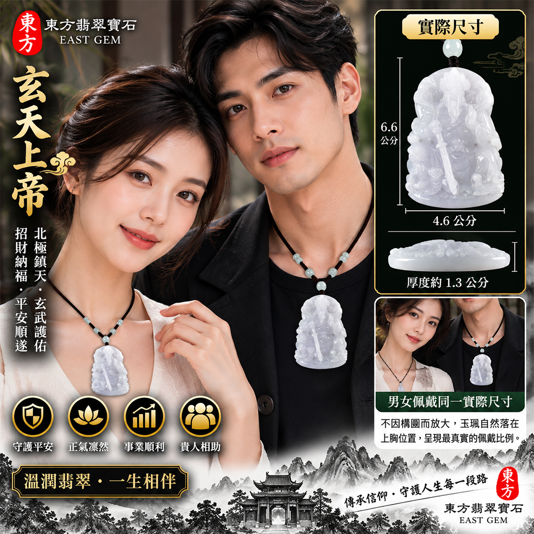 翡翠玄天上帝項鍊玉珮|天然A貨翡翠玄天上帝牌|翡翠玄天上帝玉珮|緬甸玉玄天上帝玉墜・玄天上帝吊墜・翡翠玉珮・翡翠項鍊|天然翡翠玉珮特色・玄天上帝吉祥文化寓意|象徵正氣守護、鎮守平安、事業順利、招財納福、貴人相助|客製化訂做各式翡翠玄天上帝吊墜玉珮項鍊|附A貨翡翠雙證書|ST276 翡翠玄天上帝項鍊玉珮|天然A貨翡翠玄天上帝牌|翡翠玄天上帝玉珮|緬甸玉玄天上帝玉墜・玄天上帝吊墜・翡翠玉珮・翡翠項鍊|天然翡翠玉珮特色・玄天上帝吉祥文化寓意|象徵正氣守護、鎮守平安、事業順利、招財納福、貴人相助|客製化訂做各式翡翠玄天上帝吊墜玉珮項鍊|附A貨翡翠雙證書|ST276
