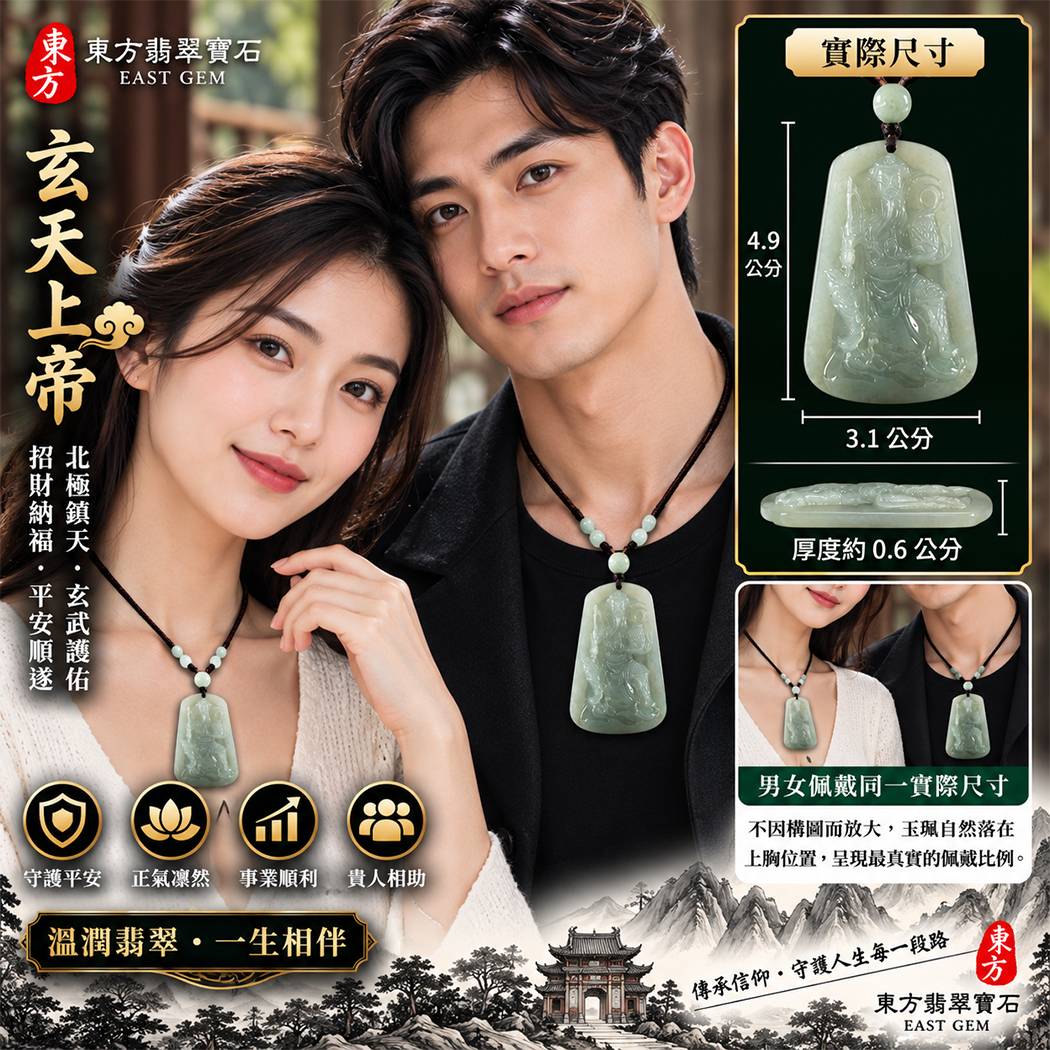 翡翠玄天上帝項鍊玉珮｜天然A貨翡翠玄天上帝牌｜翡翠玄天上帝玉珮｜緬甸玉玄天上帝玉墜・玄天上帝吊墜・翡翠玉珮・翡翠項鍊｜天然翡翠玉珮特色・玄天上帝吉祥文化寓意｜象徵正氣守護、鎮守平安、事業順利、招財納福、貴人相助｜客製化訂做各式翡翠玄天上帝吊墜玉珮項鍊｜附A貨翡翠雙證書｜ST275