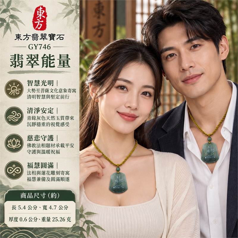 青綠盾形寬版大勢至菩薩綠色圓珠金黃色編繩瓜地馬拉翡翠玉珮項鍊|智慧光明・慈悲守護・清淨安定・福慧圓滿・平安順遂・圓融和合|天然A貨翡翠・青綠灰色玉質・盾形寬版牌型・正面大勢至菩薩立體雕刻・背面吉祥符號與蓮花雕刻・綠色圓珠・金黃色編繩|天然A貨翡翠・產地瓜地馬拉・青綠色調|商品代碼GY746|附中國玉石鑑定所與東方翡翠寶石雙證書 2 青綠盾形寬版大勢至菩薩綠色圓珠金黃色編繩瓜地馬拉翡翠玉珮項鍊|智慧光明・慈悲守護・清淨安定・福慧圓滿・平安順遂・圓融和合|天然A貨翡翠・青綠灰色玉質・盾形寬版牌型・正面大勢至菩薩立體雕刻・背面吉祥符號與蓮花雕刻・綠色圓珠・金黃色編繩|天然A貨翡翠・產地瓜地馬拉・青綠色調|商品代碼GY746|附中國玉石鑑定所與東方翡翠寶石雙證書 2