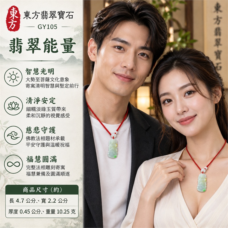 細糯種淡綠帶黃綠修長隨形大勢至菩薩紅色編繩翡翠玉珮項鍊|智慧光明・慈悲守護・清淨安定・福慧圓滿・平安順遂・圓融和合|天然A貨翡翠・細糯種質感・淡綠玉色帶黃綠色點・修長隨形法相牌・正面大勢至菩薩立體雕刻・背面素面輪廓・白色圓珠與筒珠・紅色編繩|天然A貨翡翠・產地緬甸・細糯綠黃雙色|商品代碼GY105|附中國玉石鑑定所與東方翡翠寶石雙證書 2 細糯種淡綠帶黃綠修長隨形大勢至菩薩紅色編繩翡翠玉珮項鍊|智慧光明・慈悲守護・清淨安定・福慧圓滿・平安順遂・圓融和合|天然A貨翡翠・細糯種質感・淡綠玉色帶黃綠色點・修長隨形法相牌・正面大勢至菩薩立體雕刻・背面素面輪廓・白色圓珠與筒珠・紅色編繩|天然A貨翡翠・產地緬甸・細糯綠黃雙色|商品代碼GY105|附中國玉石鑑定所與東方翡翠寶石雙證書 2