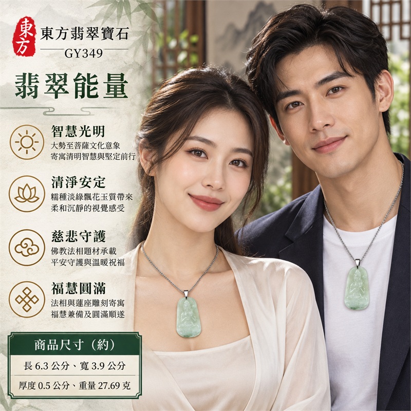 糯種淡綠飄花圓角長方牌大勢至菩薩銀色金屬吊頭翡翠玉珮項鍊｜智慧光明・慈悲守護・清淨安定・福慧圓滿・平安順遂・圓融和合｜天然A貨翡翠・糯種細膩質感・淡綠帶飄花・圓角長方牌型・正面大勢至菩薩細緻雕刻・背面素面淺雕・銀色金屬吊頭・銀色鏈條｜天然A貨翡翠・產地緬甸・糯種淡綠飄花｜商品代碼GY349｜客製化訂做各式大勢至菩薩翡翠吊墜玉珮項鍊｜附中國玉石鑑定所與東方翡翠寶石雙證書 2