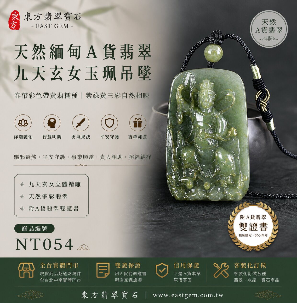 天然緬甸A貨翡翠九天玄女玉珮吊墜|春帶彩色帶黃翡糯種翡翠・天然紫綠雙彩與黃翡色澤自然相映・紫綠黃三色彩韻自然交織・天然多彩翡翠自然色韻・色澤柔和典雅・玉質溫潤細膩・自然翡翠紋理・展現獨特天然彩色韻味|九天玄女莊嚴立體精雕玉墜・祥瑞護佑・智慧明辨・勇氣果決・驅邪避煞・平安守護・事業順遂・貴人相助・吉祥如意・招福納祥|春帶彩翡翠/黃翡/糯種翡翠/多彩翡翠/三彩翡翠/翡翠玉珮/翡翠吊墜/翡翠項鍊/緬甸玉/九天玄女玉墜|精品翡翠收藏・日常佩戴・自用祈福・祝福送禮|NT054|客製化訂做各式翡翠九天玄女吊墜玉珮項鍊|附A貨翡翠雙證書1 天然緬甸A貨翡翠九天玄女玉珮吊墜|春帶彩色帶黃翡糯種翡翠・天然紫綠雙彩與黃翡色澤自然相映・紫綠黃三色彩韻自然交織・天然多彩翡翠自然色韻・色澤柔和典雅・玉質溫潤細膩・自然翡翠紋理・展現獨特天然彩色韻味|九天玄女莊嚴立體精雕玉墜・祥瑞護佑・智慧明辨・勇氣果決・驅邪避煞・平安守護・事業順遂・貴人相助・吉祥如意・招福納祥|春帶彩翡翠/黃翡/糯種翡翠/多彩翡翠/三彩翡翠/翡翠玉珮/翡翠吊墜/翡翠項鍊/緬甸玉/九天玄女玉墜|精品翡翠收藏・日常佩戴・自用祈福・祝福送禮|NT054|客製化訂做各式翡翠九天玄女吊墜玉珮項鍊|附A貨翡翠雙證書1