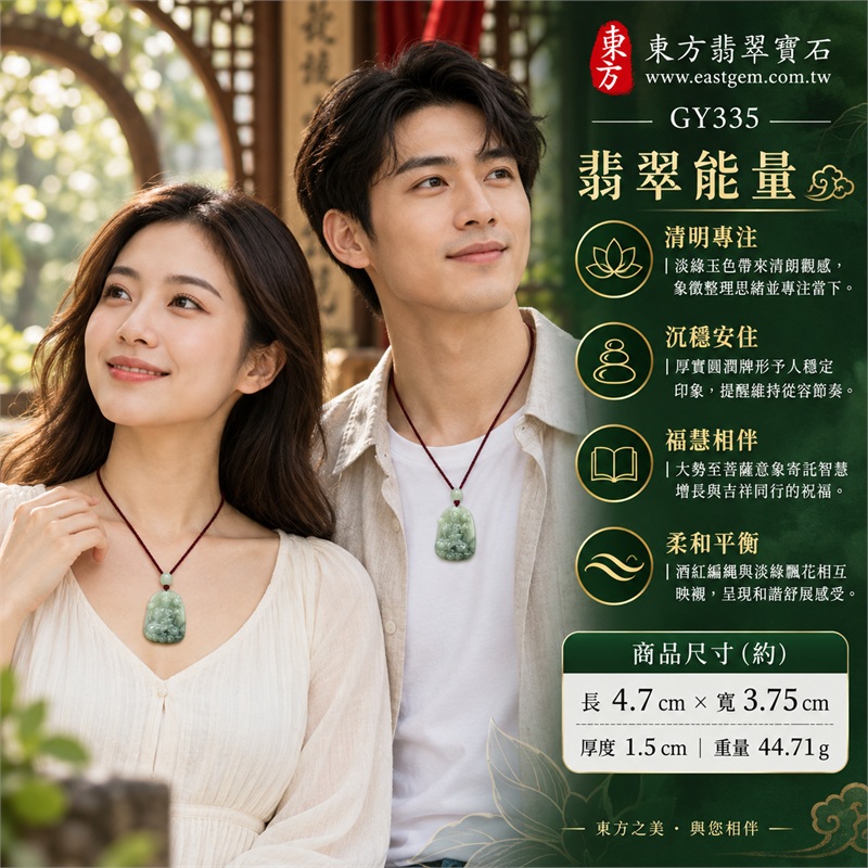 翡翠大勢至菩薩項鍊玉珮|慧心明照・安住當下・福慧增長・慈悲守護・吉祥相伴|淡綠糯種飄花・厚實圓角隨形牌・正面菩薩深浮雕・背面素面深綠飄花・酒紅色編繩・淡綠白色圓珠|天然A貨緬甸翡翠|商品代碼GY335|客製化訂做各式大勢至菩薩翡翠吊墜玉珮項鍊|附中國玉石鑑定所與東方翡翠寶石雙證書 2 翡翠大勢至菩薩項鍊玉珮|慧心明照・安住當下・福慧增長・慈悲守護・吉祥相伴|淡綠糯種飄花・厚實圓角隨形牌・正面菩薩深浮雕・背面素面深綠飄花・酒紅色編繩・淡綠白色圓珠|天然A貨緬甸翡翠|商品代碼GY335|客製化訂做各式大勢至菩薩翡翠吊墜玉珮項鍊|附中國玉石鑑定所與東方翡翠寶石雙證書 2