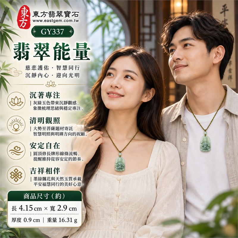 翡翠大勢至菩薩項鍊玉珮｜翠影凝心・智慧相隨・安定自在・福慧增長・吉祥守護｜灰綠糯種飄花・圓頂修長牌形・正面菩薩深浮雕・背面素面墨綠飄花・金棕色編繩・淡綠方圓珠｜天然A貨緬甸翡翠｜商品代碼GY337｜客製化訂做各式大勢至菩薩翡翠吊墜玉珮項鍊｜附中國玉石鑑定所與東方翡翠寶石雙證書 2