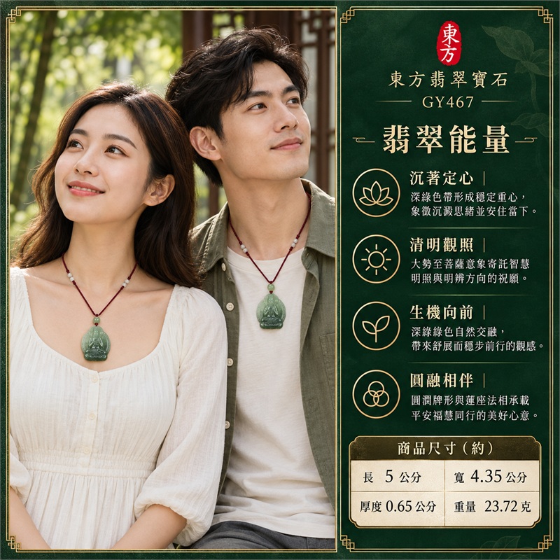 天然綠色糯種翡翠大勢至菩薩蓮座圓牌紅繩項鍊玉珮|翠光定心・智慧明照・福慧增長・平安守護・圓融順遂|深淺綠色糯種・圓潤尖頂牌形・正面菩薩蓮座雕刻・背面素面天然色帶・頂部綠色圓珠・酒紅編繩白玉珠飾|天然A貨緬甸翡翠佛教文化珠寶|商品代碼GY467|附中國玉石鑑定所與東方翡翠寶石雙證書 2 天然綠色糯種翡翠大勢至菩薩蓮座圓牌紅繩項鍊玉珮|翠光定心・智慧明照・福慧增長・平安守護・圓融順遂|深淺綠色糯種・圓潤尖頂牌形・正面菩薩蓮座雕刻・背面素面天然色帶・頂部綠色圓珠・酒紅編繩白玉珠飾|天然A貨緬甸翡翠佛教文化珠寶|商品代碼GY467|附中國玉石鑑定所與東方翡翠寶石雙證書 2