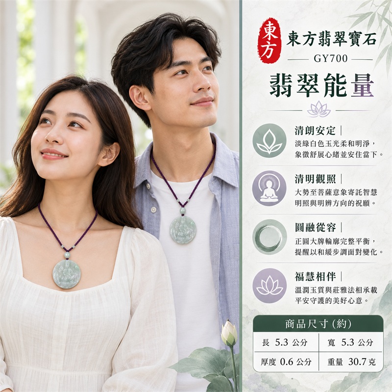 天然淡綠白色糯種翡翠大勢至菩薩正圓大牌紫繩項鍊玉珮｜月白翠影・慧心圓融・智慧明照・福慧增長・吉祥守護｜淡綠白色糯種・正圓大牌輪廓・正面菩薩法相雕刻・背面素面圓環邊線・頂部淡綠圓珠・紫色編繩玉珠飾｜天然A貨緬甸翡翠佛教文化珠寶｜商品代碼GY700｜客製化訂做各式大勢至菩薩翡翠吊墜玉珮項鍊｜附中國玉石鑑定所與東方翡翠寶石雙證書 2