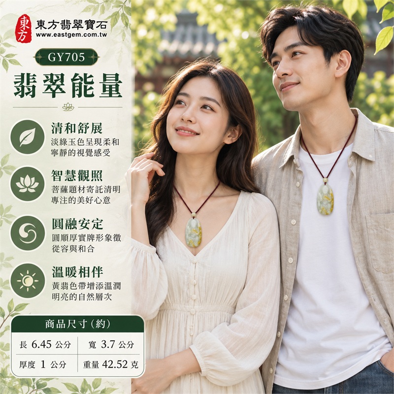 天然淡綠糯種帶黃翡大勢至菩薩長橢圓牌編繩項鍊玉珮|光明智慧・自在安和・圓滿祥和・平安守護・福慧相伴|淡綠糯種帶黃翡色澤・長橢圓厚實牌形・正面菩薩端坐浮雕・背面素面天然色帶・頂部淡黃綠圓珠・酒紅色編繩|緬甸天然A貨翡翠菩薩玉墜|大勢至菩薩翡翠吊墜項鍊玉珮GY705|客製化訂做各式翡翠大勢至菩薩吊墜項鍊|附中國玉石鑑定所與東方翡翠寶石雙證書 2 天然淡綠糯種帶黃翡大勢至菩薩長橢圓牌編繩項鍊玉珮|光明智慧・自在安和・圓滿祥和・平安守護・福慧相伴|淡綠糯種帶黃翡色澤・長橢圓厚實牌形・正面菩薩端坐浮雕・背面素面天然色帶・頂部淡黃綠圓珠・酒紅色編繩|緬甸天然A貨翡翠菩薩玉墜|大勢至菩薩翡翠吊墜項鍊玉珮GY705|客製化訂做各式翡翠大勢至菩薩吊墜項鍊|附中國玉石鑑定所與東方翡翠寶石雙證書 2