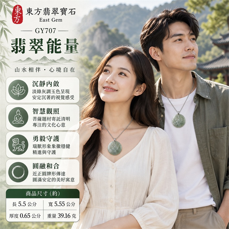 天然淡綠糯種翡翠大勢至菩薩瑞獸圓牌銀鏈項鍊玉珮|智慧光明・勇毅精進・圓融安定・平安守護・福慧相伴|淡綠灰調糯種玉色・近正圓寬幅牌形・正面菩薩瑞獸浮雕・背面素面圓環線條・頂部銀色金屬吊頭・搭配銀色編織鍊|緬甸天然A貨翡翠圓牌玉墜|大勢至菩薩翡翠圓牌吊墜項鍊玉珮GY707|客製化訂做各式翡翠大勢至菩薩吊墜項鍊|附中國玉石鑑定所與東方翡翠寶石雙證書 2 天然淡綠糯種翡翠大勢至菩薩瑞獸圓牌銀鏈項鍊玉珮|智慧光明・勇毅精進・圓融安定・平安守護・福慧相伴|淡綠灰調糯種玉色・近正圓寬幅牌形・正面菩薩瑞獸浮雕・背面素面圓環線條・頂部銀色金屬吊頭・搭配銀色編織鍊|緬甸天然A貨翡翠圓牌玉墜|大勢至菩薩翡翠圓牌吊墜項鍊玉珮GY707|客製化訂做各式翡翠大勢至菩薩吊墜項鍊|附中國玉石鑑定所與東方翡翠寶石雙證書 2