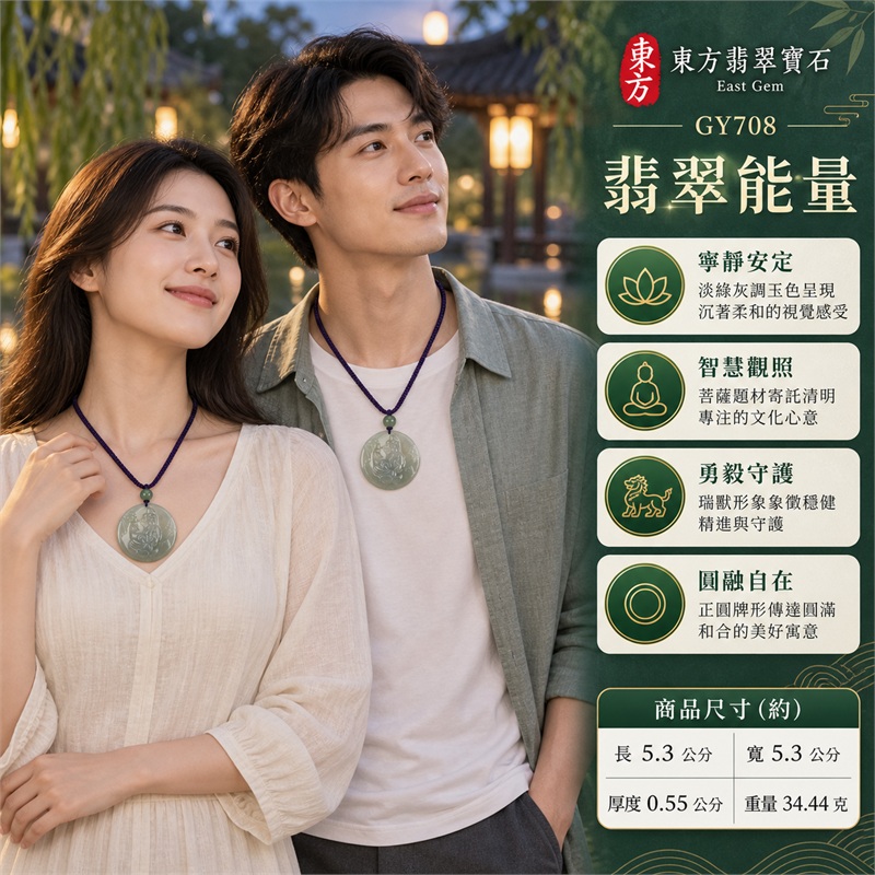 天然淡綠糯種翡翠大勢至菩薩瑞獸圓牌紫繩項鍊玉珮｜智慧光明・勇毅精進・圓融自在・平安守護・福慧相伴｜淡綠灰調糯種玉色・正圓寬幅牌形・正面菩薩瑞獸浮雕・背面素面圓環淺刻・頂部深綠色圓珠・深紫色編繩結飾｜緬甸天然A貨翡翠圓牌玉墜｜大勢至菩薩翡翠圓牌吊墜項鍊玉珮GY708｜客製化訂做各式翡翠大勢至菩薩吊墜項鍊｜附中國玉石鑑定所與東方翡翠寶石雙證書 2