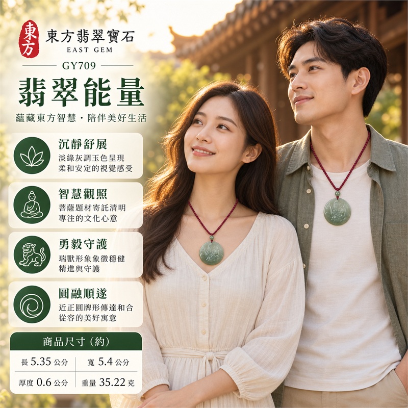 天然淡綠糯種翡翠大勢至菩薩瑞獸圓牌紅繩項鍊玉珮|智慧光明・勇毅守護・圓融順遂・心境安定・福慧相伴|淡綠灰調糯種玉色・近正圓寬幅牌形・正面菩薩瑞獸浮雕・背面素面圓環淺刻・頂部深綠色圓珠・酒紅色編繩結飾|緬甸天然A貨翡翠圓牌玉墜|大勢至菩薩翡翠圓牌吊墜項鍊玉珮GY709|客製化訂做各式翡翠大勢至菩薩吊墜項鍊|附中國玉石鑑定所與東方翡翠寶石雙證書 2 天然淡綠糯種翡翠大勢至菩薩瑞獸圓牌紅繩項鍊玉珮|智慧光明・勇毅守護・圓融順遂・心境安定・福慧相伴|淡綠灰調糯種玉色・近正圓寬幅牌形・正面菩薩瑞獸浮雕・背面素面圓環淺刻・頂部深綠色圓珠・酒紅色編繩結飾|緬甸天然A貨翡翠圓牌玉墜|大勢至菩薩翡翠圓牌吊墜項鍊玉珮GY709|客製化訂做各式翡翠大勢至菩薩吊墜項鍊|附中國玉石鑑定所與東方翡翠寶石雙證書 2