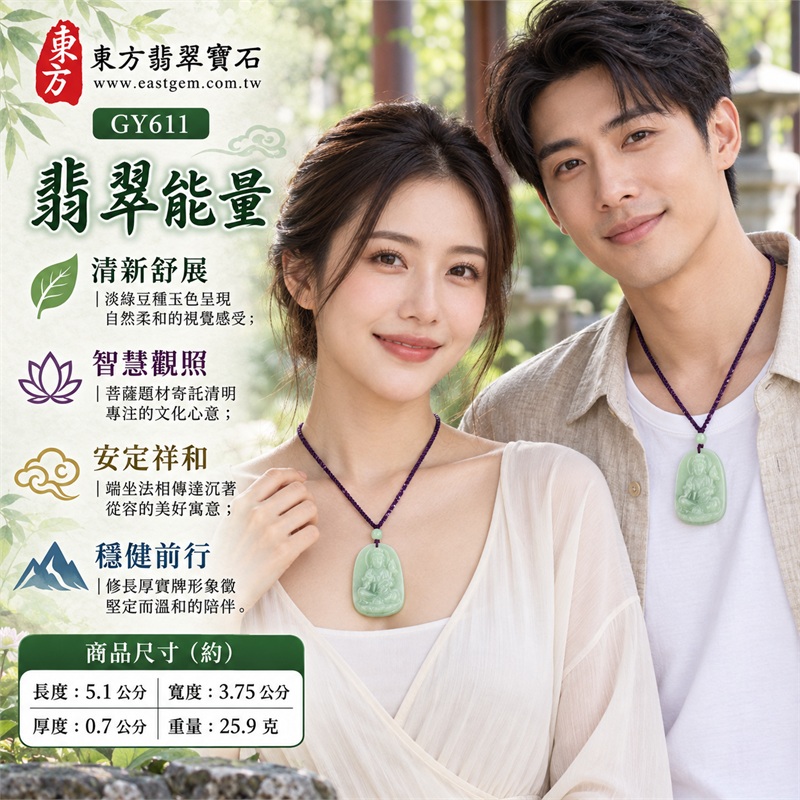 天然綠色豆種翡翠大勢至菩薩圓角長牌紫繩項鍊玉珮|智慧光明・清明觀照・安定祥和・守護前行・福慧相伴|清新淡綠豆種玉色・圓角長方牌形・正面菩薩坐像浮雕・背面素面天然色帶・頂部淡綠圓珠・深紫多股編繩|緬甸天然A貨翡翠長牌玉墜|大勢至菩薩翡翠吊墜項鍊玉珮GY611|附中國玉石鑑定所與東方翡翠寶石雙證書 2 天然綠色豆種翡翠大勢至菩薩圓角長牌紫繩項鍊玉珮|智慧光明・清明觀照・安定祥和・守護前行・福慧相伴|清新淡綠豆種玉色・圓角長方牌形・正面菩薩坐像浮雕・背面素面天然色帶・頂部淡綠圓珠・深紫多股編繩|緬甸天然A貨翡翠長牌玉墜|大勢至菩薩翡翠吊墜項鍊玉珮GY611|附中國玉石鑑定所與東方翡翠寶石雙證書 2