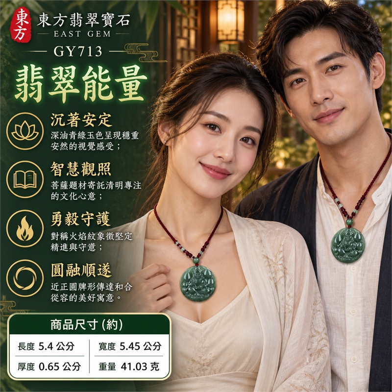 天然油青綠糯種翡翠大勢至菩薩火焰圓牌紅繩項鍊玉珮|智慧光明・勇毅守護・安定祥和・圓融順遂・福慧相伴|深油青綠糯種玉色・近正圓厚實牌形・正面菩薩坐像浮雕・對稱火焰紋環繞・背面素面天然紋理・紅繩多色珠飾搭配|緬甸天然A貨翡翠圓牌玉墜|大勢至菩薩油青翡翠圓牌吊墜項鍊玉珮GY713|客製化訂做各式翡翠大勢至菩薩吊墜項鍊|附中國玉石鑑定所與東方翡翠寶石雙證書 2 天然油青綠糯種翡翠大勢至菩薩火焰圓牌紅繩項鍊玉珮|智慧光明・勇毅守護・安定祥和・圓融順遂・福慧相伴|深油青綠糯種玉色・近正圓厚實牌形・正面菩薩坐像浮雕・對稱火焰紋環繞・背面素面天然紋理・紅繩多色珠飾搭配|緬甸天然A貨翡翠圓牌玉墜|大勢至菩薩油青翡翠圓牌吊墜項鍊玉珮GY713|客製化訂做各式翡翠大勢至菩薩吊墜項鍊|附中國玉石鑑定所與東方翡翠寶石雙證書 2