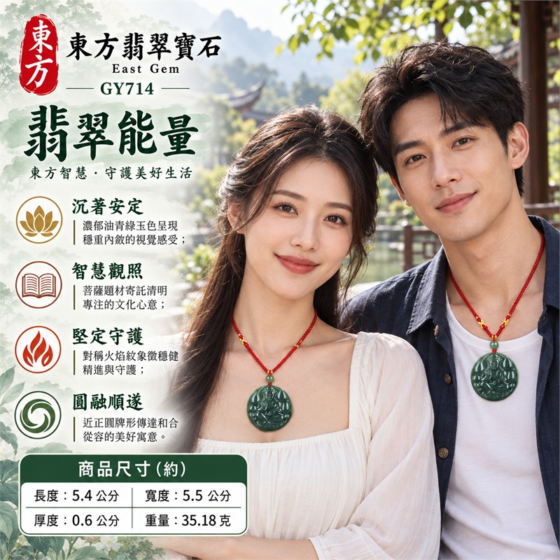 天然油青綠糯種翡翠大勢至菩薩火焰圓牌紅繩項鍊玉珮｜智慧光明・堅定守護・沉著安定・圓融順遂・福慧相伴｜濃郁油青綠糯種玉色・近正圓寬幅牌形・正面菩薩坐像浮雕・對稱火焰紋環繞・背面素面深淺色帶・紅繩金黃結飾搭配｜緬甸天然A貨翡翠圓牌玉墜｜大勢至菩薩油青翡翠圓牌吊墜項鍊玉珮GY714｜客製化訂做各式翡翠大勢至菩薩吊墜項鍊｜附中國玉石鑑定所與東方翡翠寶石雙證書 2