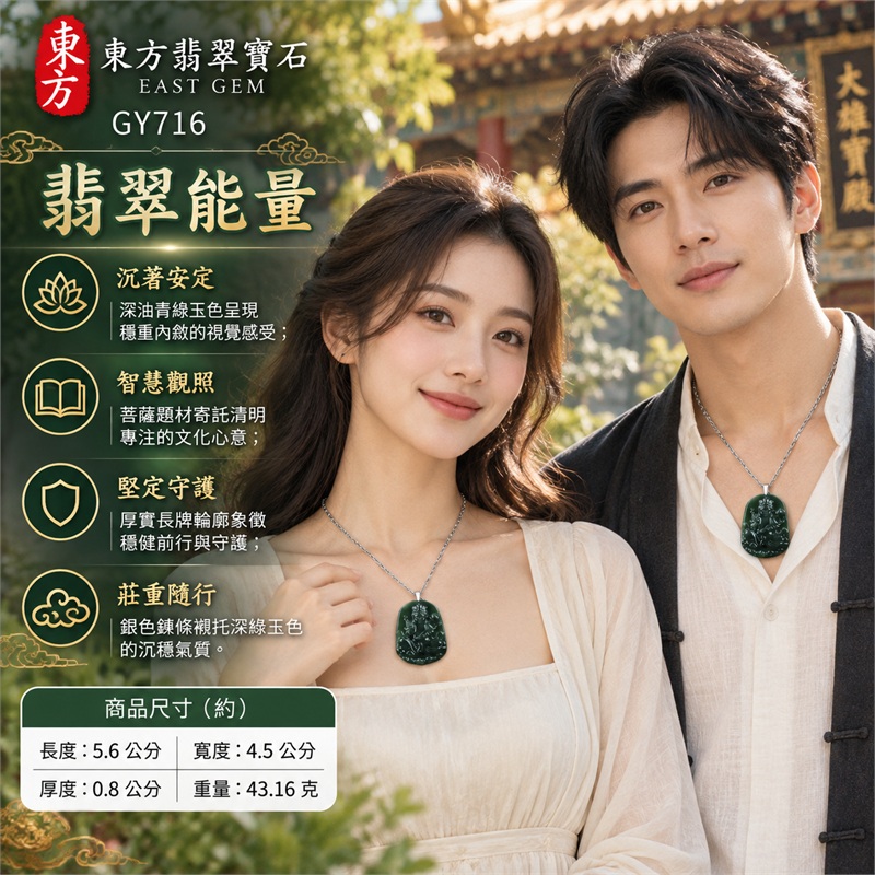 天然深綠油青翡翠大勢至菩薩圓角長牌銀鍊項鍊玉珮｜智慧光明・沉著安定・堅定守護・莊重隨行・福慧相伴｜深油青綠天然玉色・圓角長方厚實牌形・正面菩薩坐像浮雕・蓮座衣紋立體細節・背面素面深綠色澤・銀色吊頭鍊條搭配｜緬甸天然A貨翡翠長牌玉墜｜大勢至菩薩油青翡翠吊墜項鍊玉珮GY716｜客製化訂做各式翡翠大勢至菩薩吊墜項鍊｜附中國玉石鑑定所與東方翡翠寶石雙證書 2