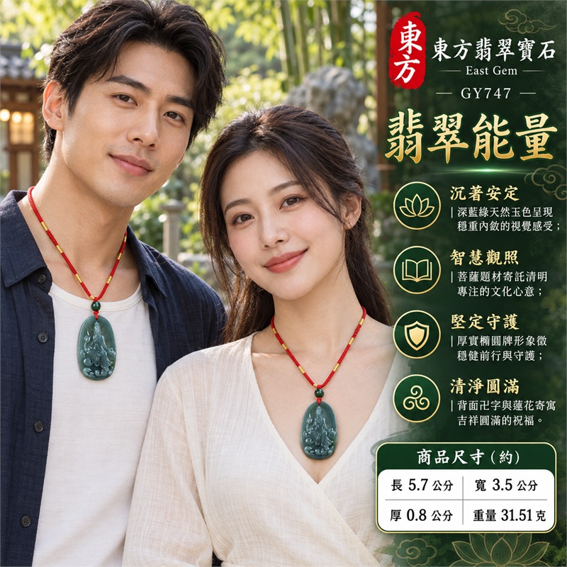 天然深藍綠翡翠大勢至菩薩橢圓厚牌紅繩項鍊玉珮|智慧光明・沉著安定・堅定守護・清明觀照・福慧相伴|深藍綠天然翡翠色澤・修長橢圓厚實牌形・正面菩薩坐像浮雕・衣紋雲浪立體雕刻・背面卍字符蓮花雕刻・紅繩深綠圓珠搭配|瓜地馬拉天然翡翠厚牌玉墜|大勢至菩薩深色翡翠吊墜項鍊玉珮GY747|客製化訂做各式翡翠大勢至菩薩吊墜項鍊|附中國玉石鑑定所與東方翡翠寶石雙證書 2 天然深藍綠翡翠大勢至菩薩橢圓厚牌紅繩項鍊玉珮|智慧光明・沉著安定・堅定守護・清明觀照・福慧相伴|深藍綠天然翡翠色澤・修長橢圓厚實牌形・正面菩薩坐像浮雕・衣紋雲浪立體雕刻・背面卍字符蓮花雕刻・紅繩深綠圓珠搭配|瓜地馬拉天然翡翠厚牌玉墜|大勢至菩薩深色翡翠吊墜項鍊玉珮GY747|客製化訂做各式翡翠大勢至菩薩吊墜項鍊|附中國玉石鑑定所與東方翡翠寶石雙證書 2