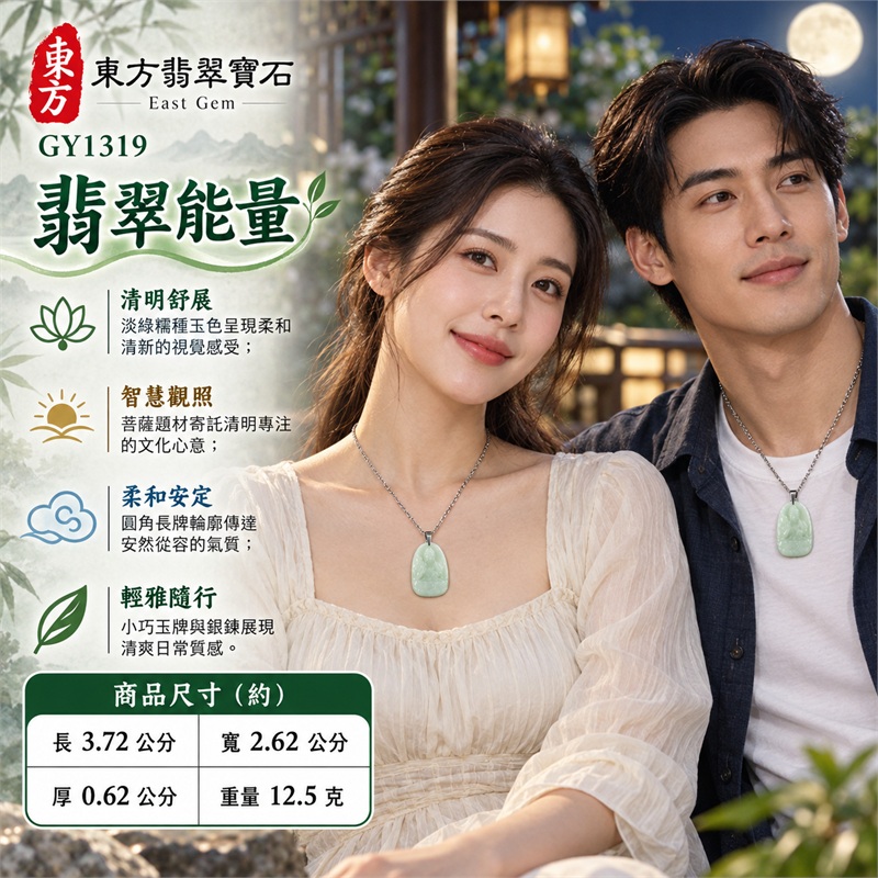 天然淡綠糯種翡翠大勢至菩薩圓角長牌銀鍊項鍊玉珮|智慧光明・清明觀照・柔和安定・輕雅隨行・福慧相伴|淡綠清雅糯種玉色・圓角長方輕巧牌形・正面菩薩坐像浮雕・法相衣紋細緻雕刻・背面素面溫潤色澤・銀色吊頭鍊條搭配|緬甸天然A貨淡綠翡翠玉墜|大勢至菩薩糯種翡翠吊墜項鍊玉珮GY1319|附中國玉石鑑定所與東方翡翠寶石雙證書 2 天然淡綠糯種翡翠大勢至菩薩圓角長牌銀鍊項鍊玉珮|智慧光明・清明觀照・柔和安定・輕雅隨行・福慧相伴|淡綠清雅糯種玉色・圓角長方輕巧牌形・正面菩薩坐像浮雕・法相衣紋細緻雕刻・背面素面溫潤色澤・銀色吊頭鍊條搭配|緬甸天然A貨淡綠翡翠玉墜|大勢至菩薩糯種翡翠吊墜項鍊玉珮GY1319|附中國玉石鑑定所與東方翡翠寶石雙證書 2