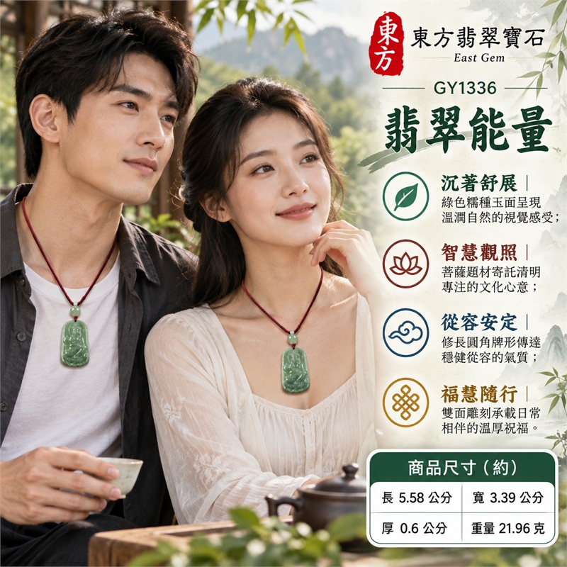 天然綠色糯種翡翠大勢至菩薩圓角長牌酒紅繩項鍊玉珮｜智慧光明・清明觀照・沉著安定・從容順遂・福慧相伴｜綠色溫潤糯種玉色・圓角長方修長牌形・正面菩薩坐像浮雕・蓮座衣紋細緻雕刻・背面縱向文字雕刻・酒紅繩淡綠圓珠搭配｜緬甸天然A貨綠色翡翠玉墜｜大勢至菩薩糯種翡翠吊墜項鍊玉珮GY1336｜客製化訂做各式翡翠大勢至菩薩吊墜項鍊｜附中國玉石鑑定所與東方翡翠寶石雙證書 2