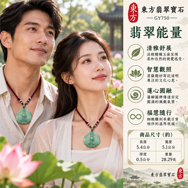 天然淡綠色糯種翡翠大勢至菩薩蓮瓣圓牌酒紅繩項鍊玉珮｜智慧光明・清淨觀照・蓮心圓滿・安定順遂・福慧相伴｜淡綠糯種柔和飄色・蓮瓣圓牌寬潤造型・正面菩薩端坐蓮臺雕刻・外緣花瓣起伏層次細緻・背面素面呈現天然玉質・酒紅編繩綠白珠搭配｜緬甸天然A貨綠色翡翠玉墜｜大勢至菩薩糯種翡翠吊墜項鍊玉珮GY750｜客製化訂做各式翡翠大勢至菩薩吊墜項鍊｜附中國玉石鑑定所與東方翡翠寶石雙證書 2