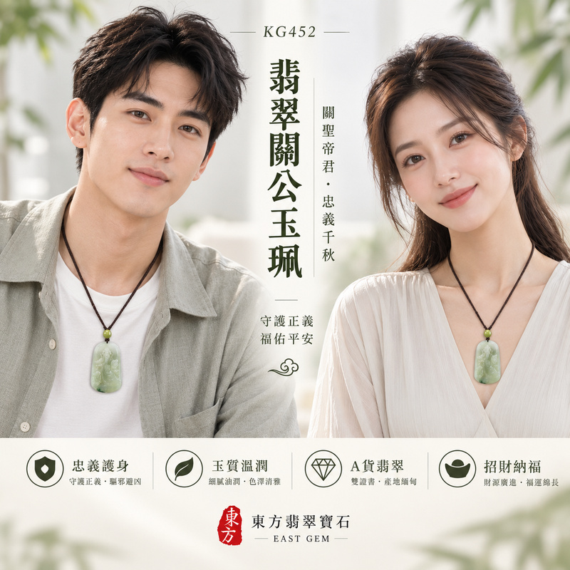 翡翠關公項鍊玉珮|關聖帝君端坐守義・沉著定心・忠信安業・根基穩固・福運綿延・平安相伴|A貨翡翠淡綠色糯種・玉色柔潤・自然色韻・質地溫和・立體精雕|緬甸玉關公玉墜・關公牌玉珮KG452|客製化訂做各式翡翠關公吊墜玉珮項鍊|附A貨翡翠雙證書2 翡翠關公項鍊玉珮|關聖帝君端坐守義・沉著定心・忠信安業・根基穩固・福運綿延・平安相伴|A貨翡翠淡綠色糯種・玉色柔潤・自然色韻・質地溫和・立體精雕|緬甸玉關公玉墜・關公牌玉珮KG452|客製化訂做各式翡翠關公吊墜玉珮項鍊|附A貨翡翠雙證書2