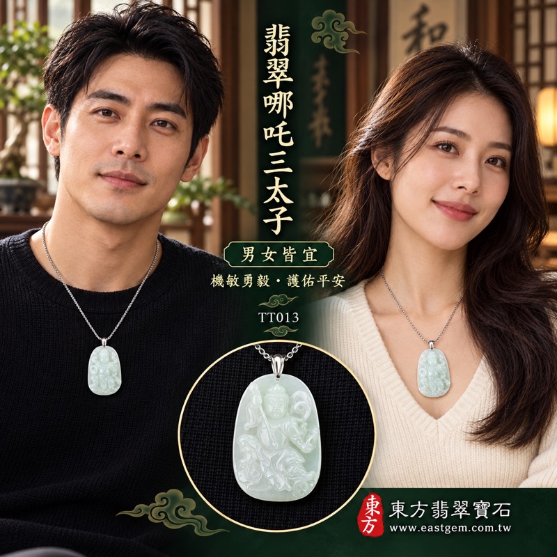 翡翠哪吒三太子項鍊玉珮｜中壇元帥護佑・機敏勇毅・驅邪鎮煞・行車平安・事業順遂・健康成長・貴人相助・平安吉祥・福氣相隨｜緬甸A貨翡翠淡綠色糯種・色澤均勻柔和・溫潤細膩玉質・自然微透光澤｜緬甸玉哪吒三太子玉墜｜三太子玉珮TT013｜客製化訂做各式翡翠哪吒三太子吊墜項鍊｜附A貨翡翠雙證書2