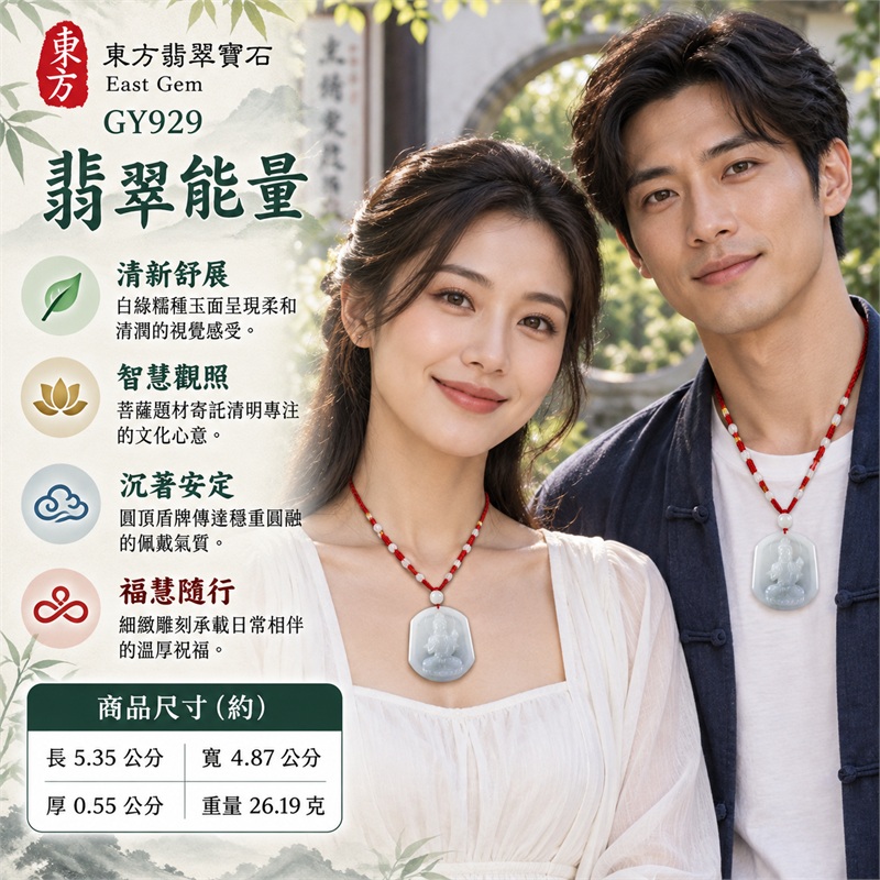 天然白綠色糯種翡翠大勢至菩薩蓮臺圓頂盾牌白珠紅繩項鍊玉珮｜智慧光明・清明觀照・蓮心圓滿・沉著安定・福慧相伴｜白綠糯種清潤玉色・圓頂盾牌寬潤牌形・正面菩薩端坐蓮臺雕刻・透雕光影勾勒衣紋法相・背面素面展現天然飄色・白色圓珠紅金編繩搭配｜緬甸天然A貨白綠色糯種翡翠玉墜｜大勢至菩薩圓頂盾牌翡翠吊墜項鍊玉珮GY929｜客製化訂做各式翡翠大勢至菩薩吊墜項鍊｜附中國玉石鑑定所與東方翡翠寶石雙證書 2
