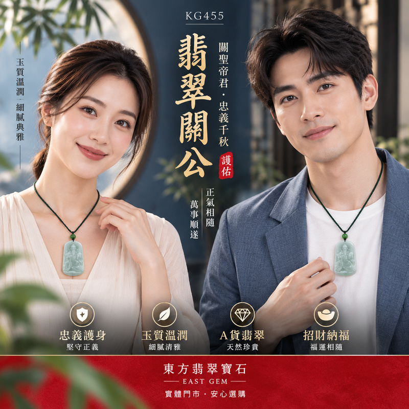 翡翠關公項鍊玉珮｜關聖帝君端坐守義・忠信立身・靜心安業・穩固根本・福運漸長・平順安泰｜A貨翡翠淡綠色糯種・玉色清柔・質地溫潤・光感雅緻・立體精雕｜緬甸玉關公玉墜・關公牌玉珮KG455｜客製化訂做各式翡翠關公吊墜玉珮項鍊｜附A貨翡翠雙證書2